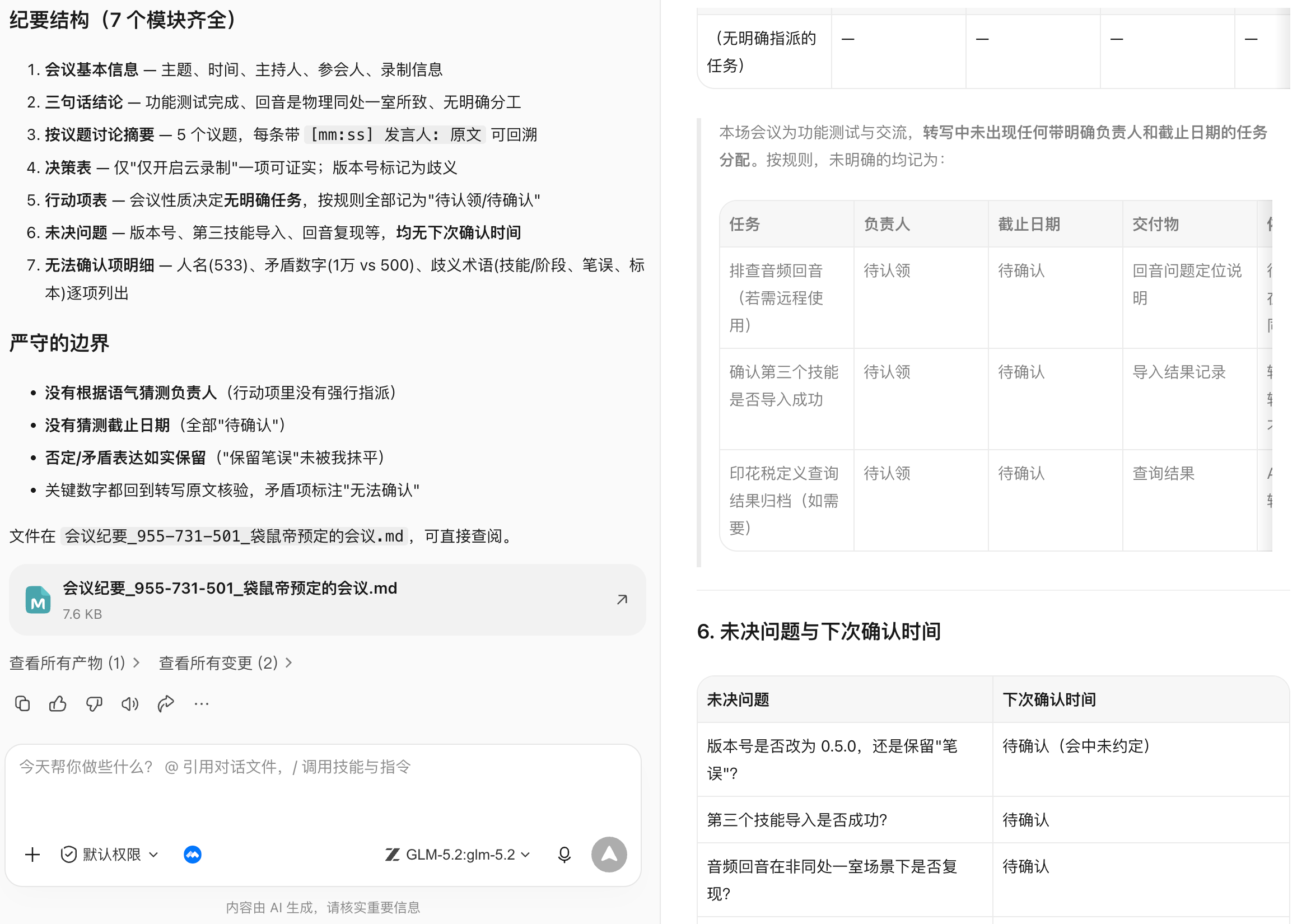WorkBuddy 操作示例