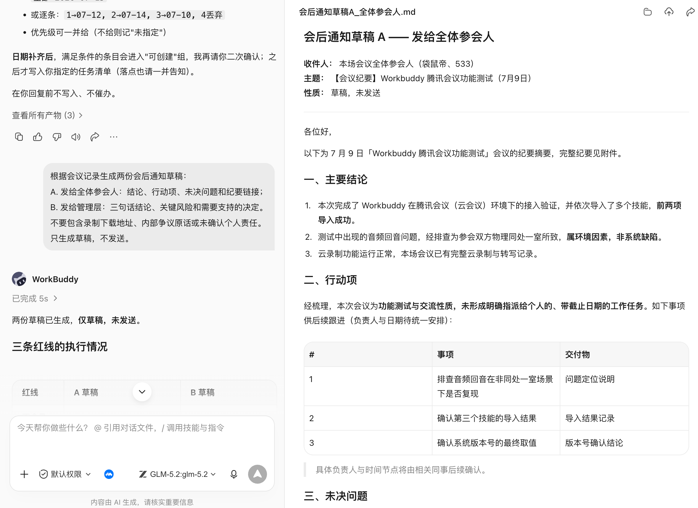 WorkBuddy 操作示例