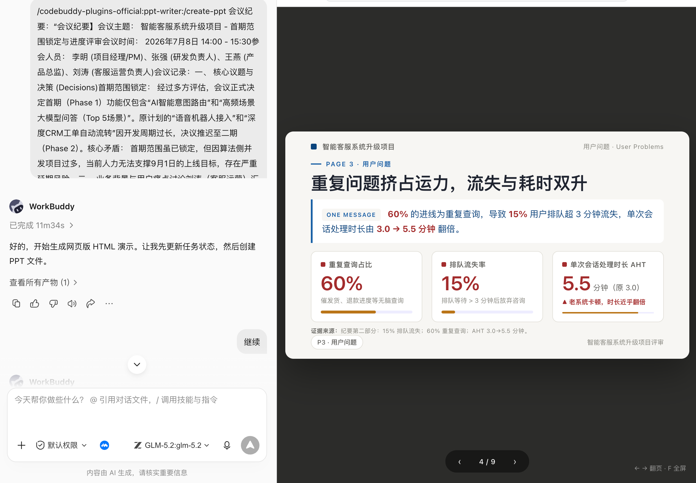 WorkBuddy 操作示例