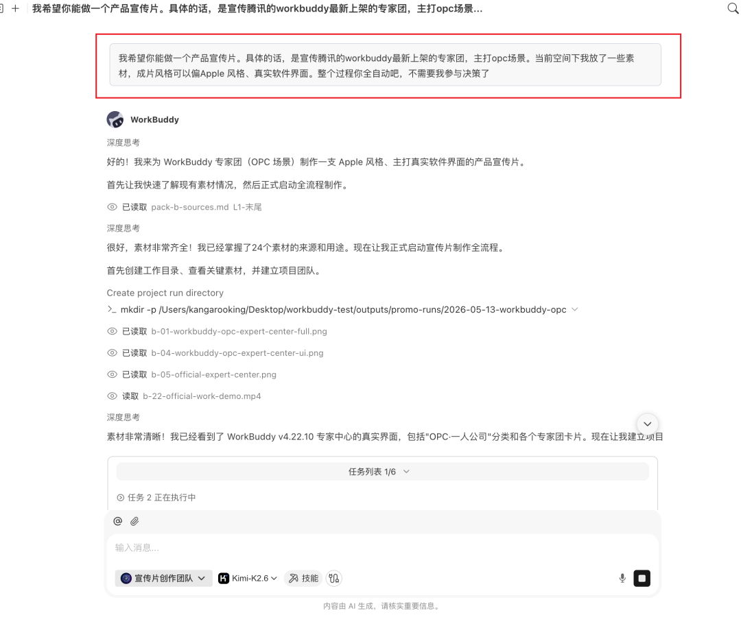 WorkBuddy 操作示例