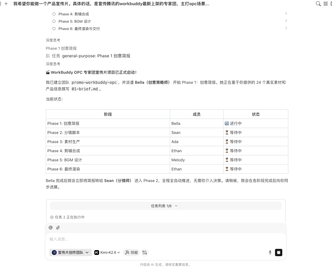 WorkBuddy 操作示例