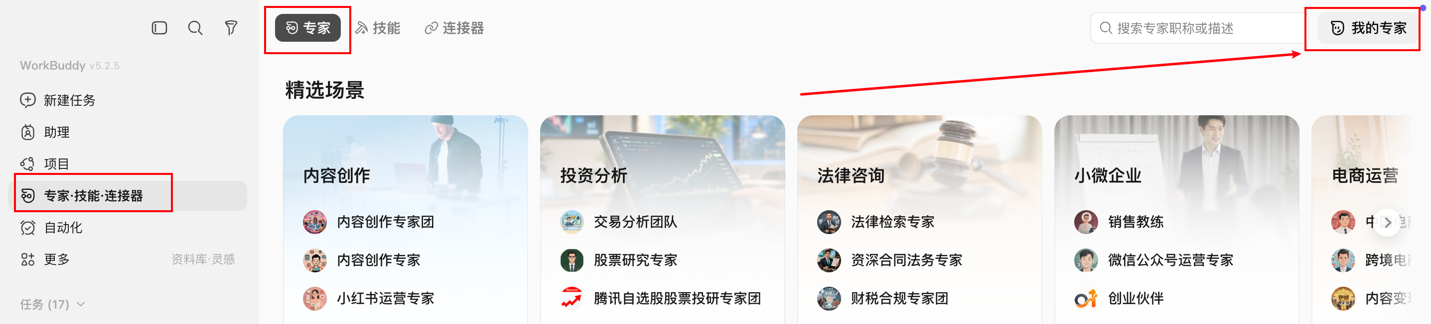 WorkBuddy 操作示例