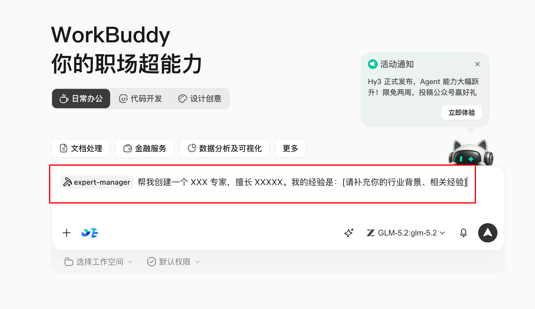 WorkBuddy 操作示例