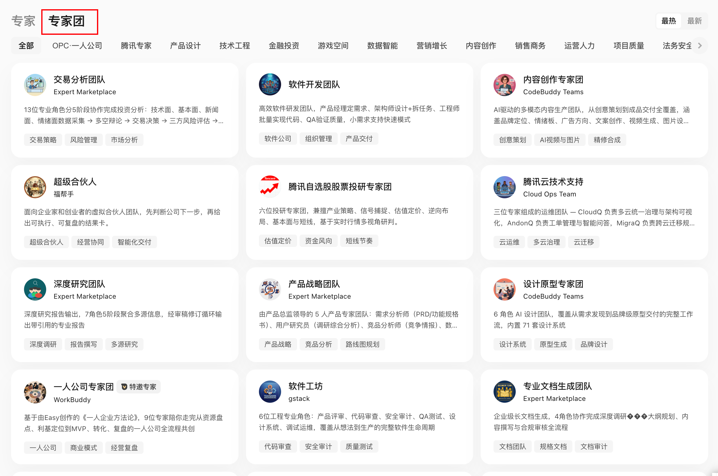 WorkBuddy 操作示例