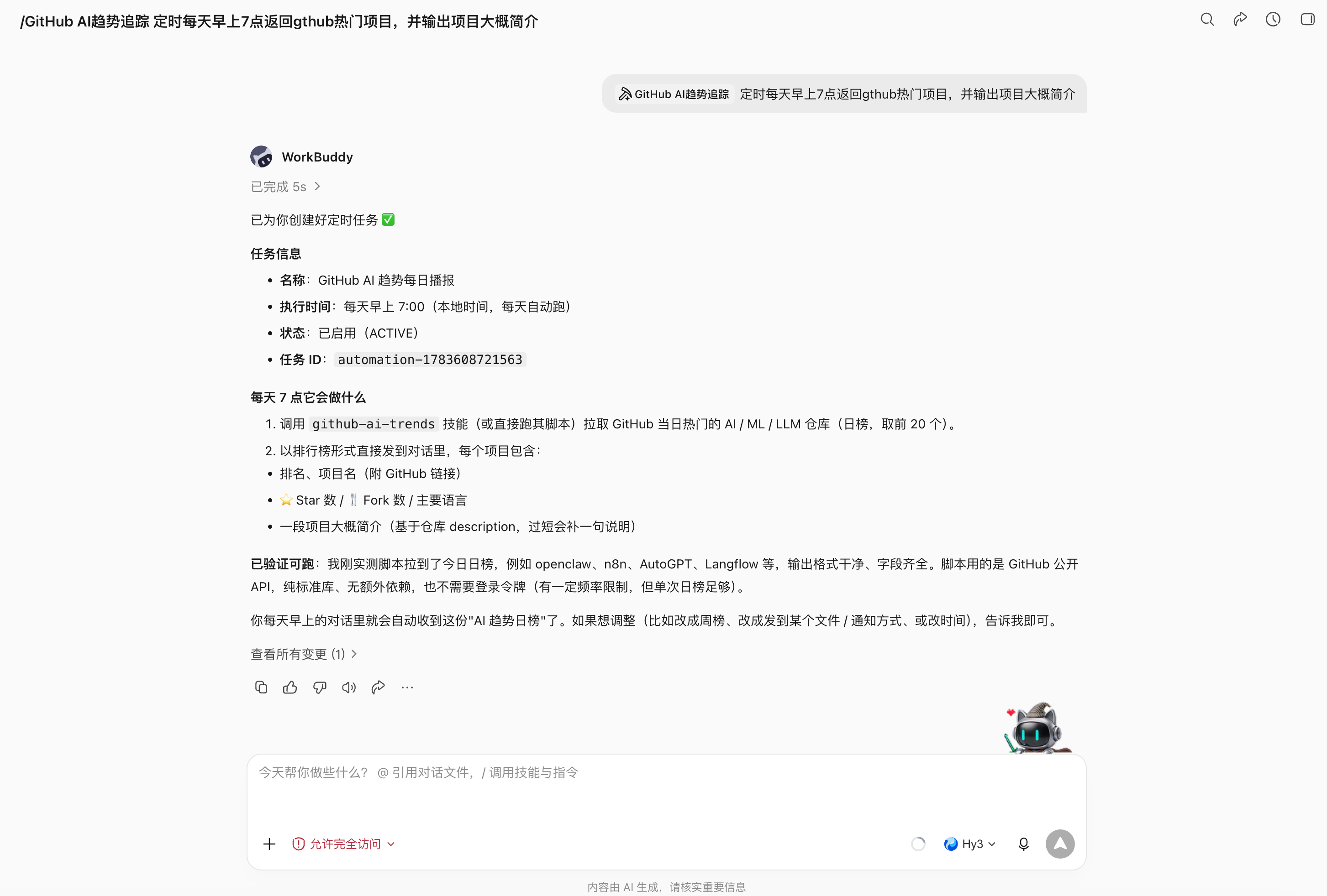 WorkBuddy 操作示例