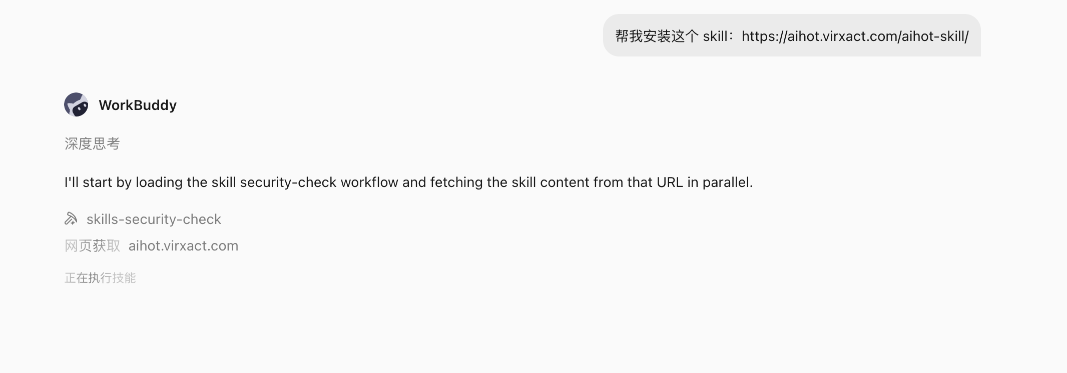 WorkBuddy 操作示例