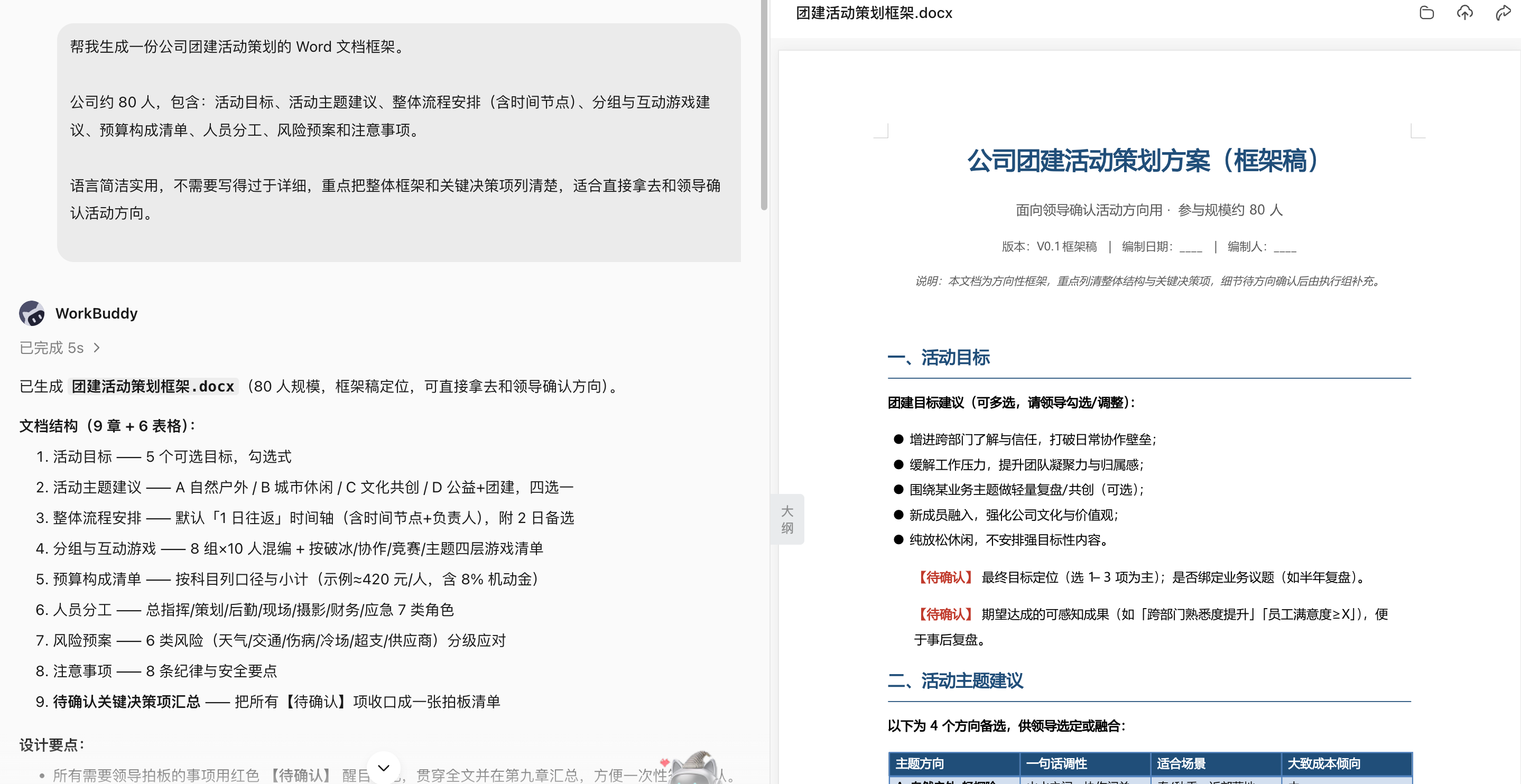 WorkBuddy 操作示例