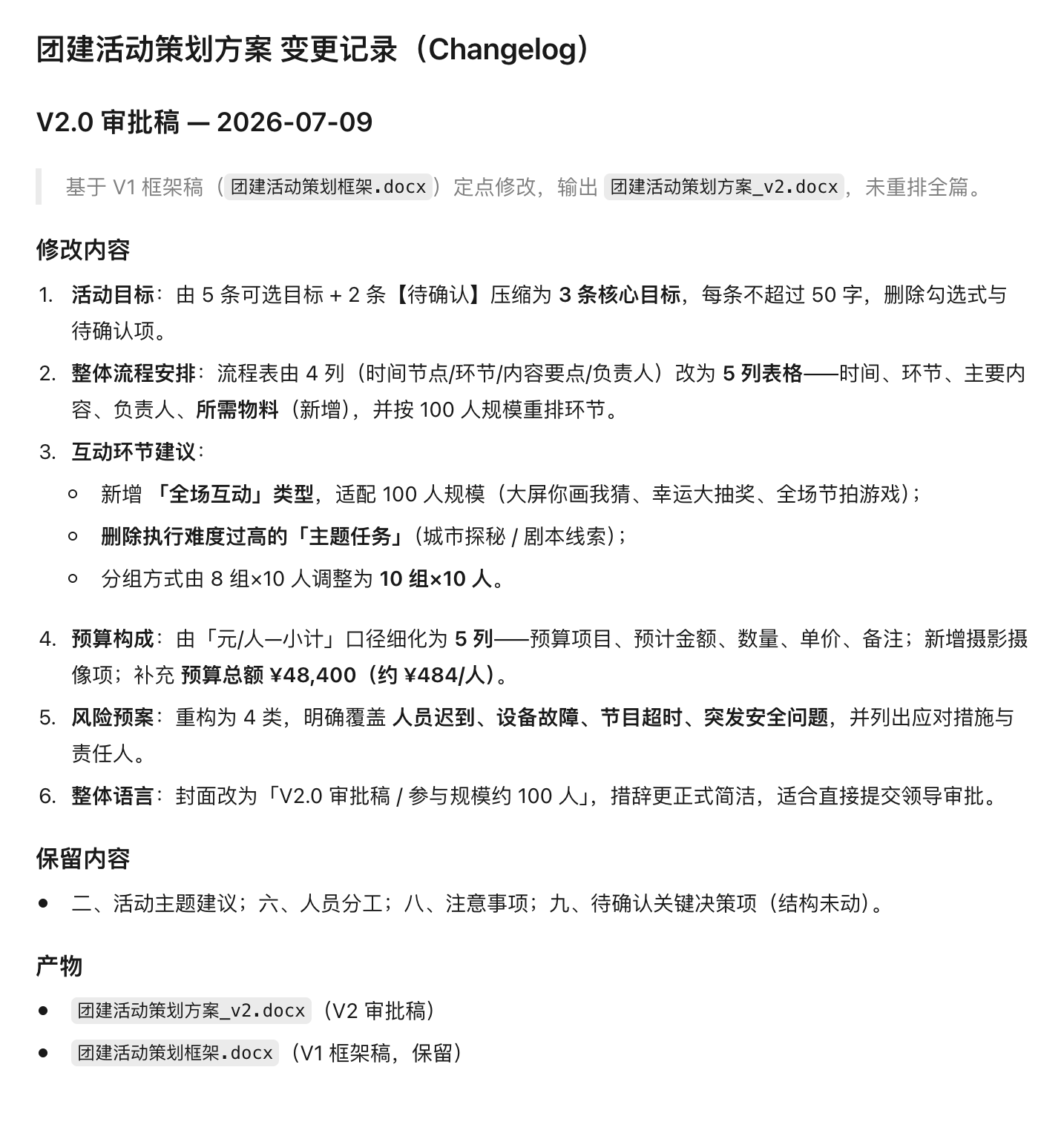 WorkBuddy 操作示例