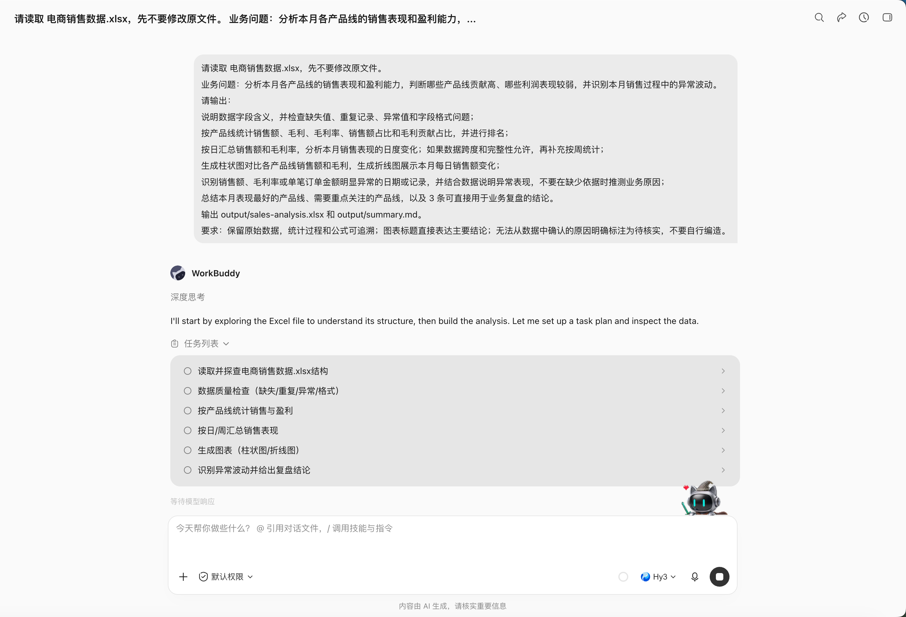WorkBuddy 操作示例