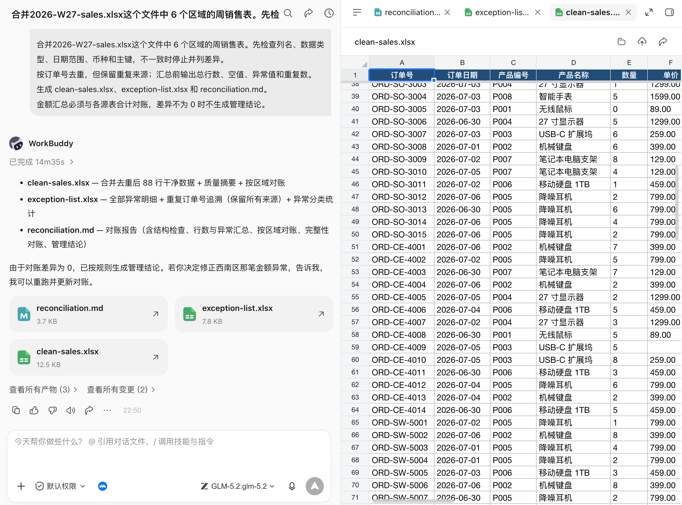 WorkBuddy 操作示例