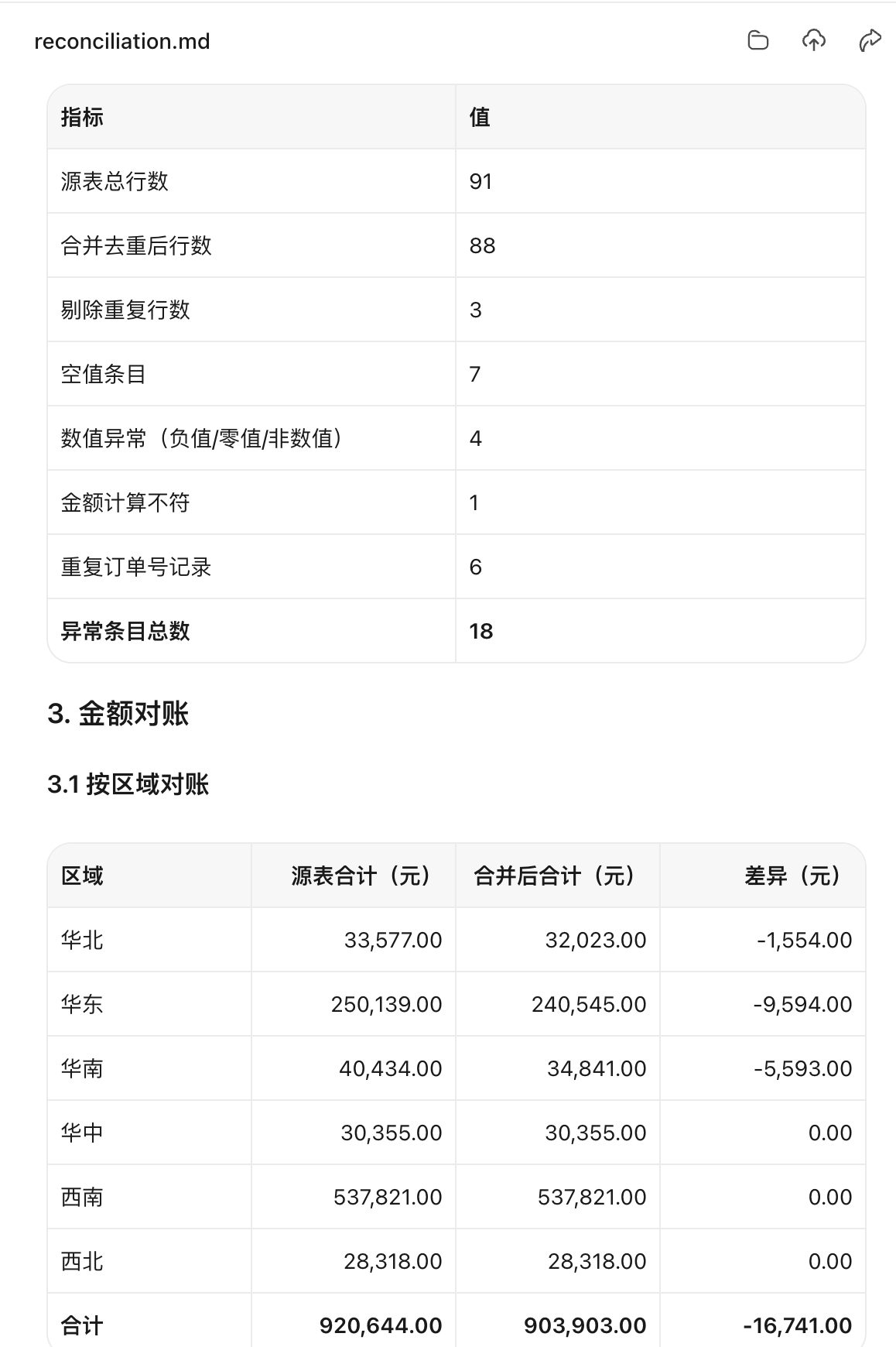 WorkBuddy 操作示例