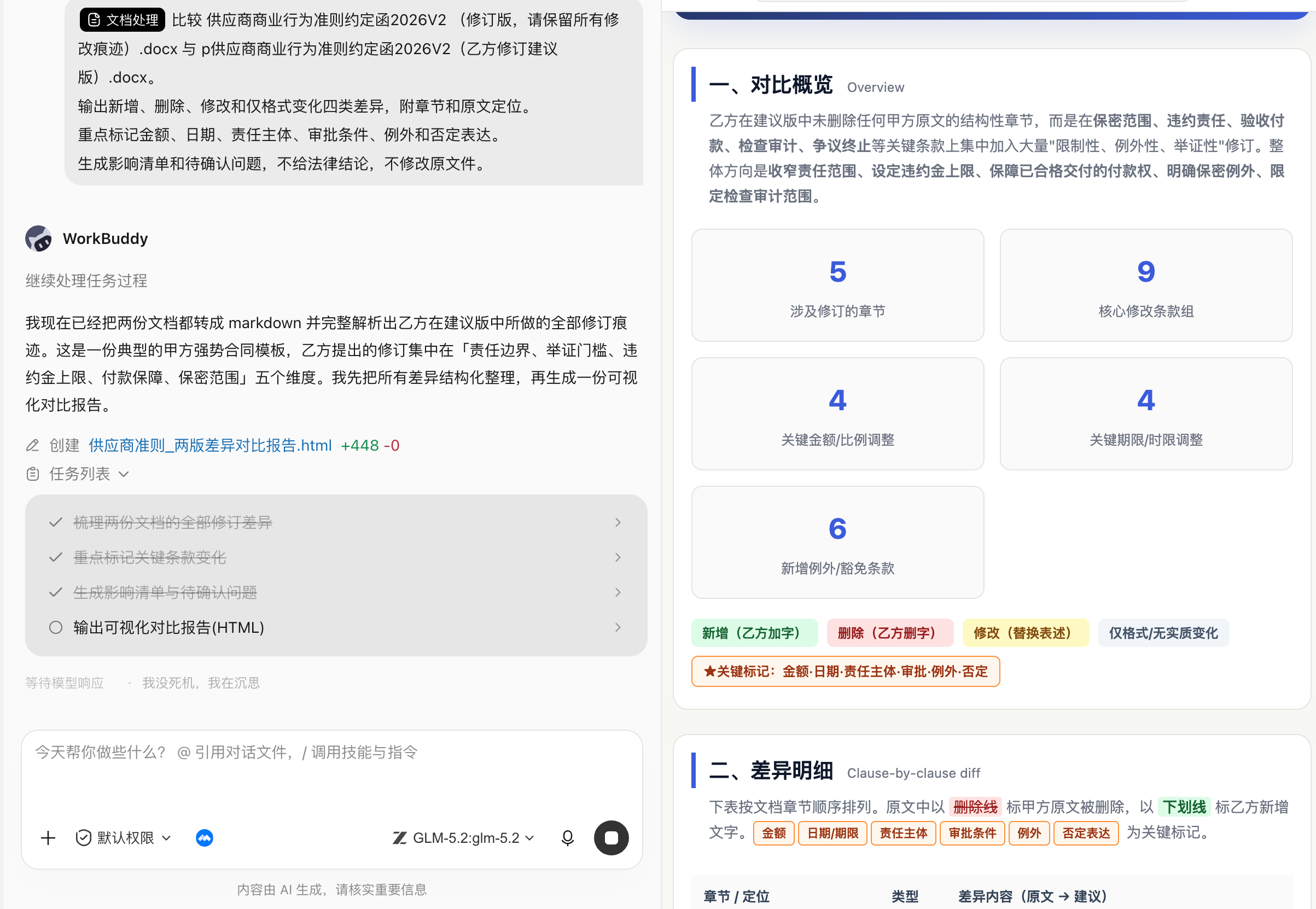 WorkBuddy 操作示例