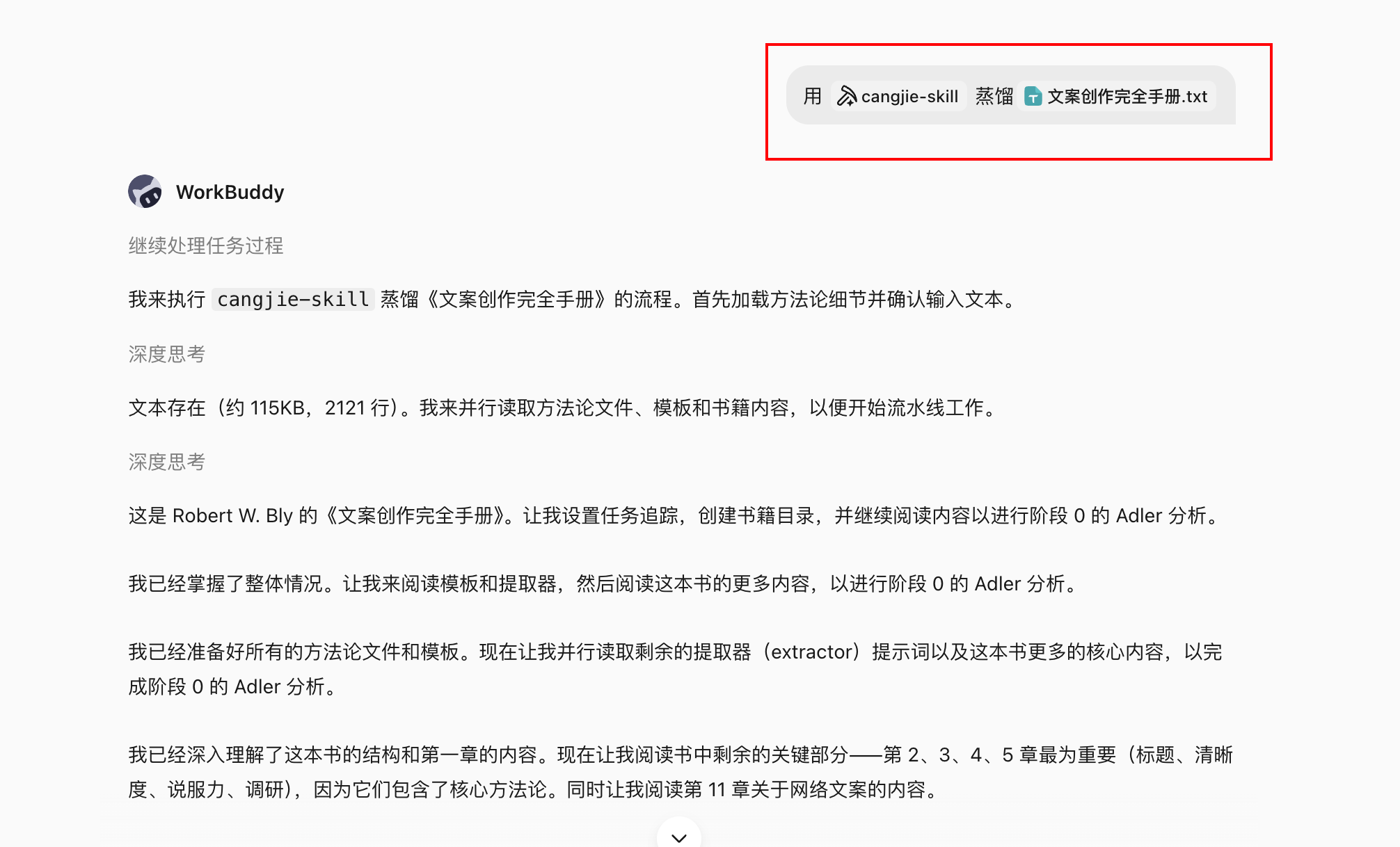 WorkBuddy 操作示例