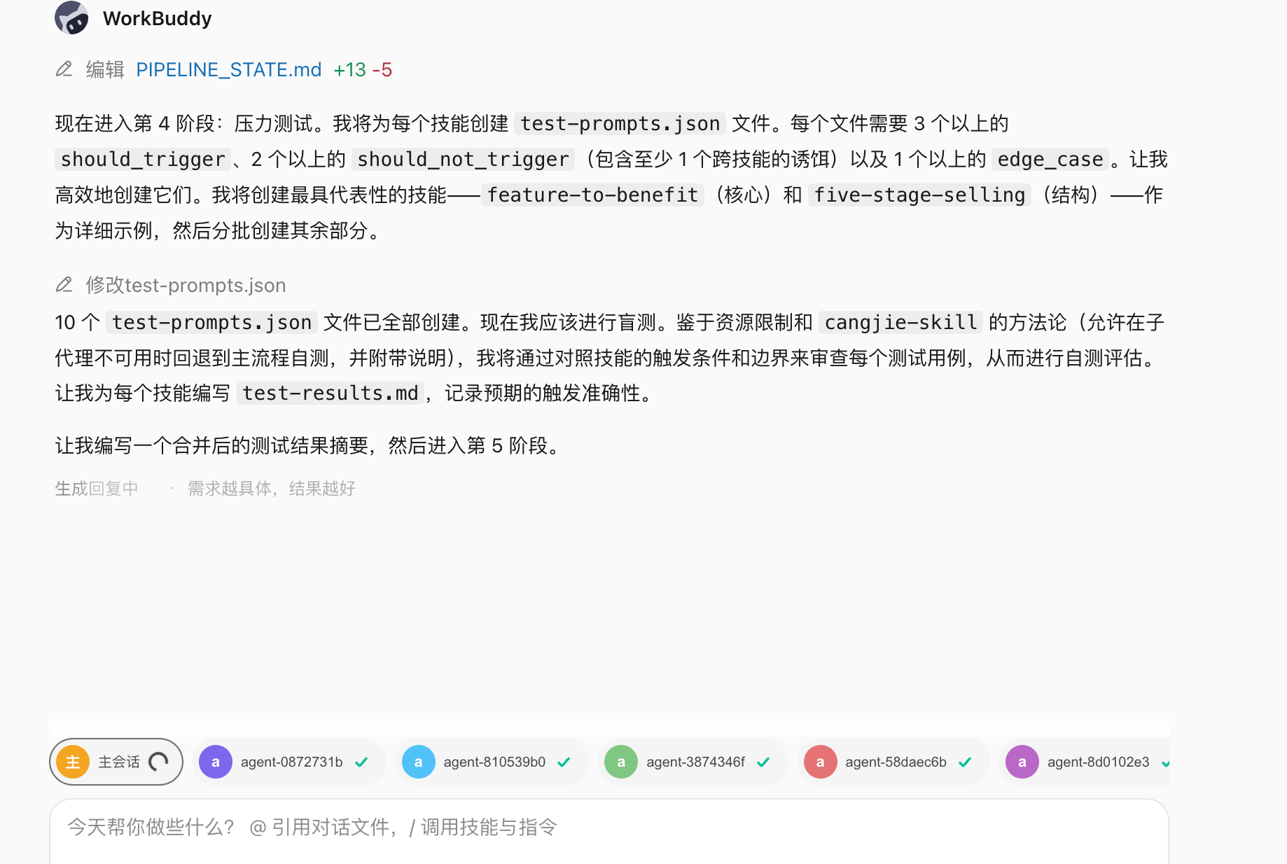 WorkBuddy 操作示例