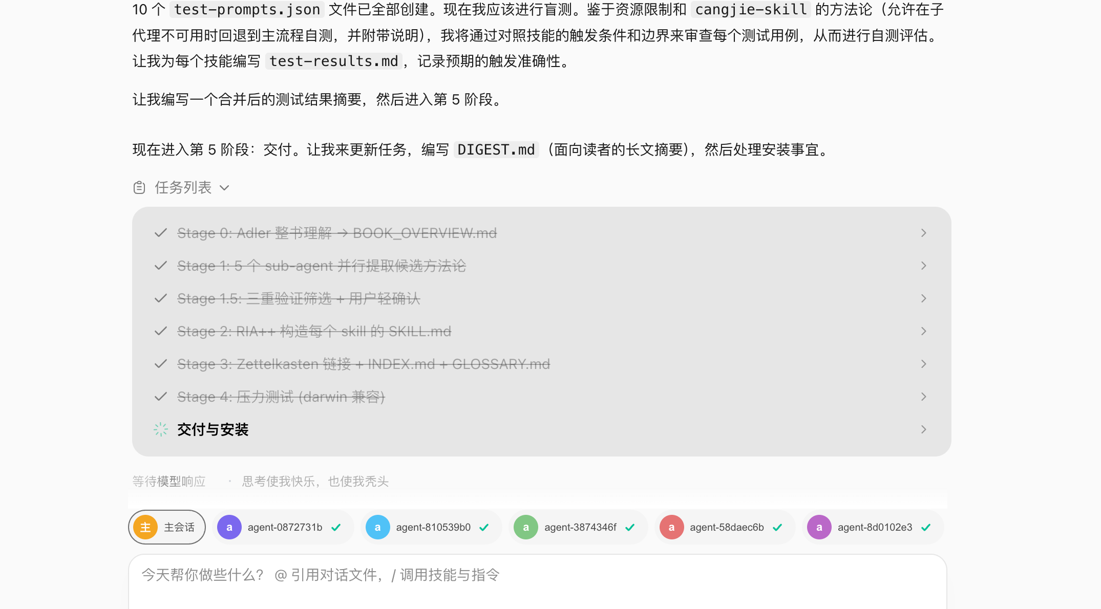 WorkBuddy 操作示例
