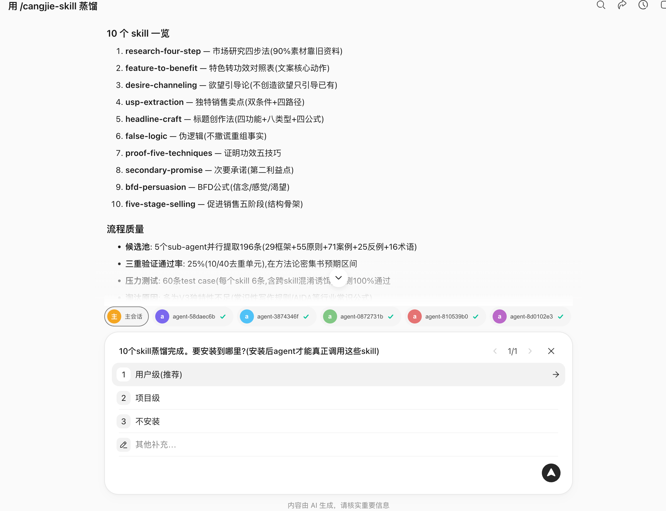 WorkBuddy 操作示例