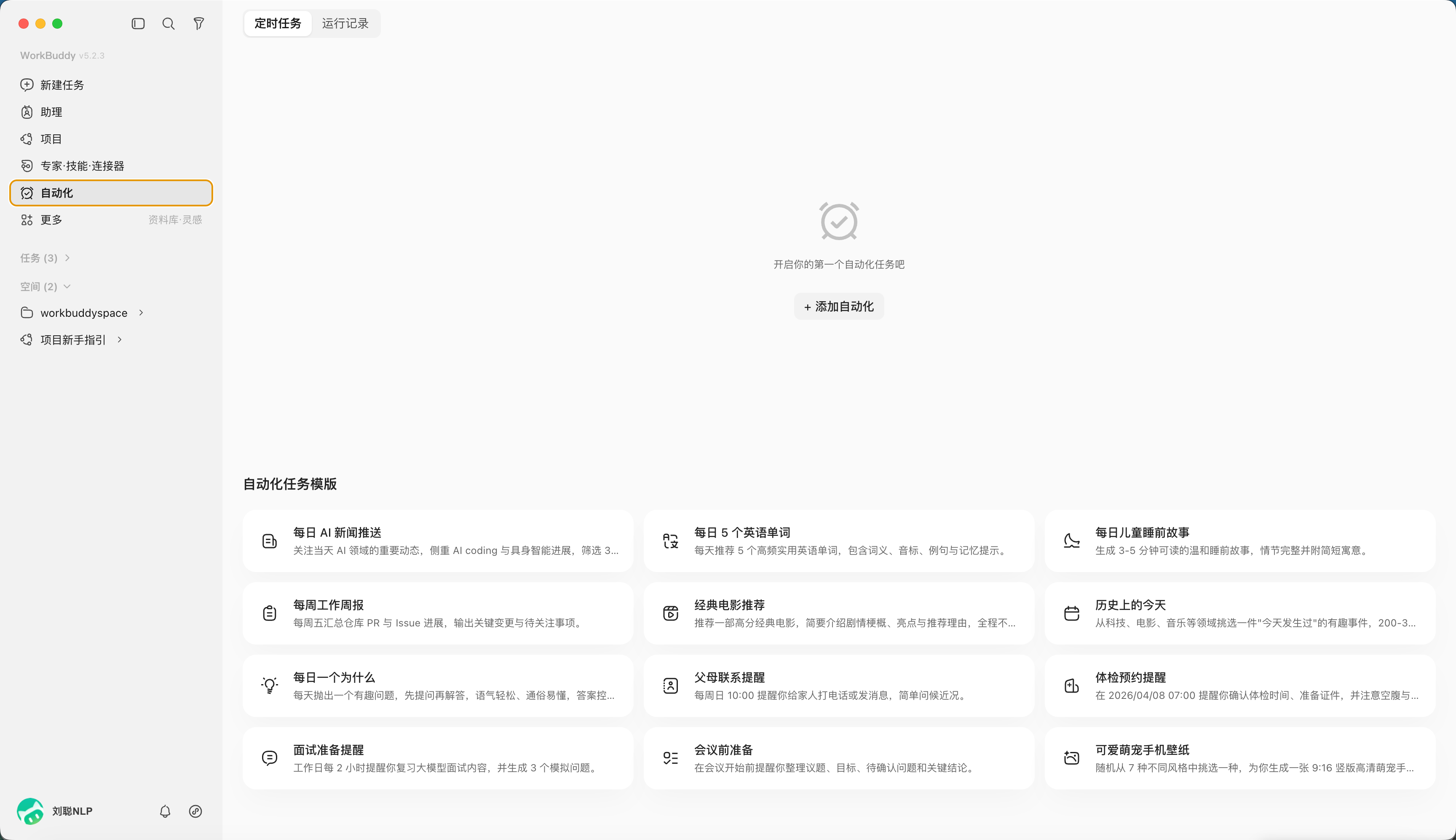 WorkBuddy 操作示例