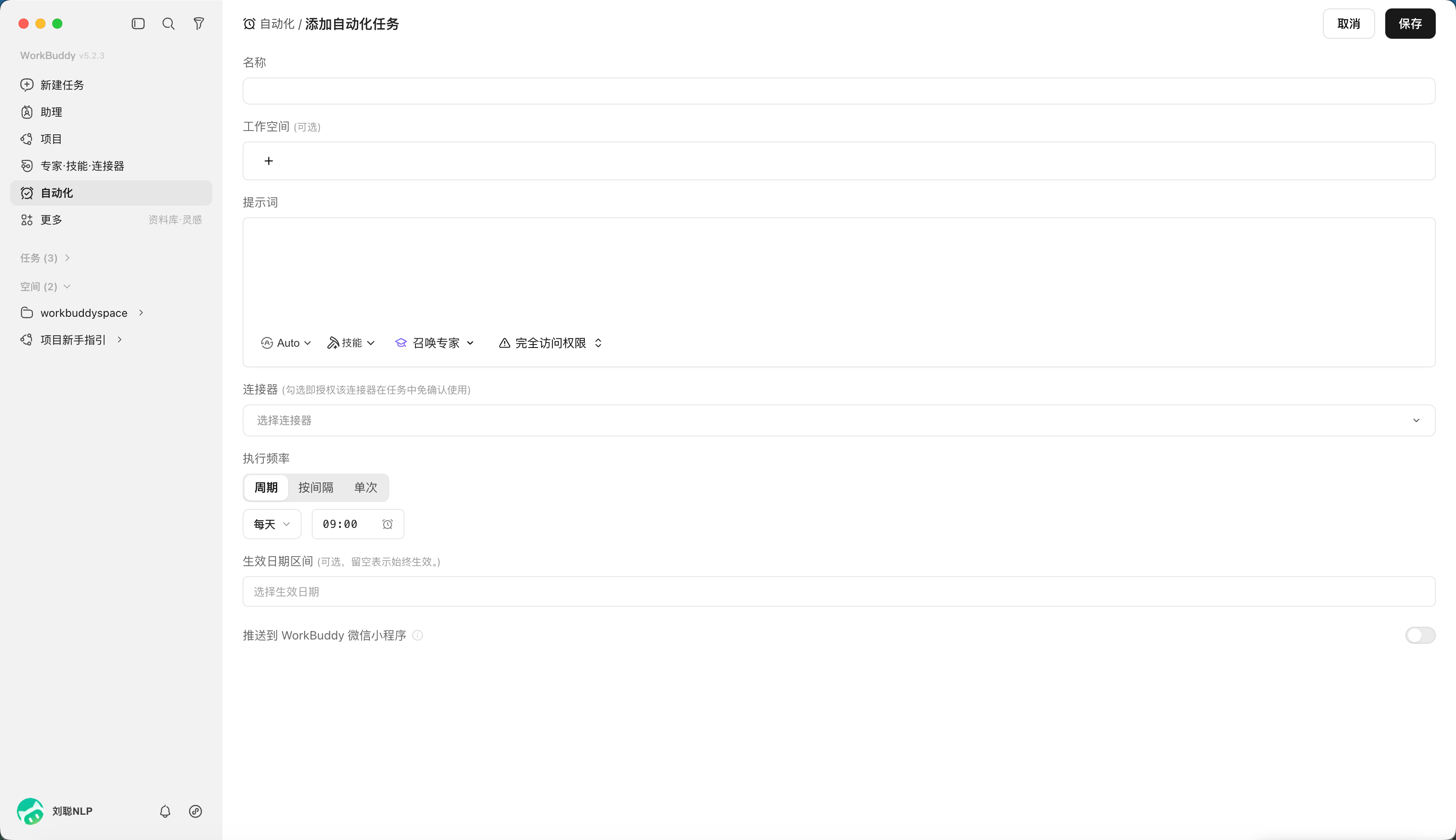 WorkBuddy 操作示例