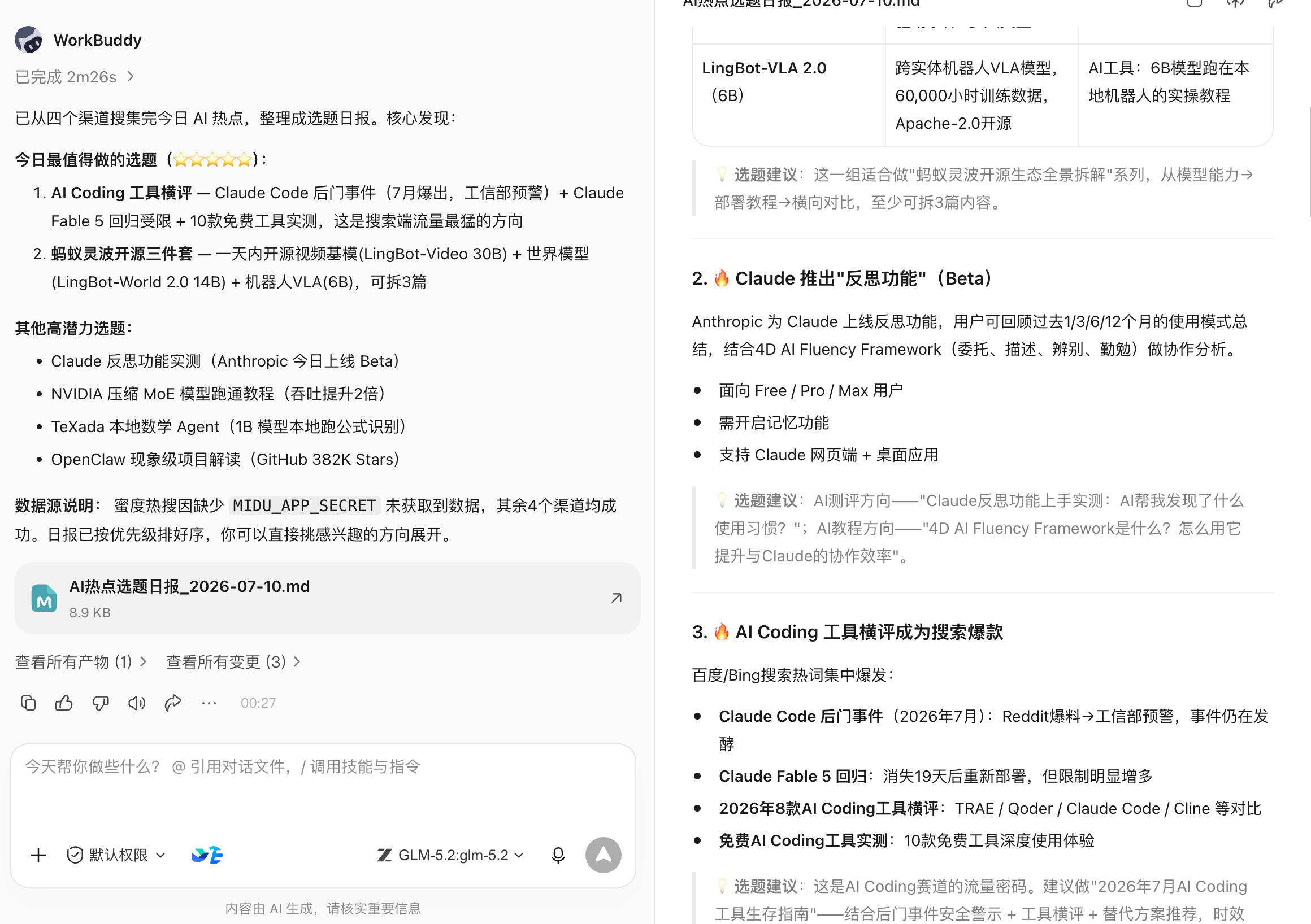 WorkBuddy 操作示例