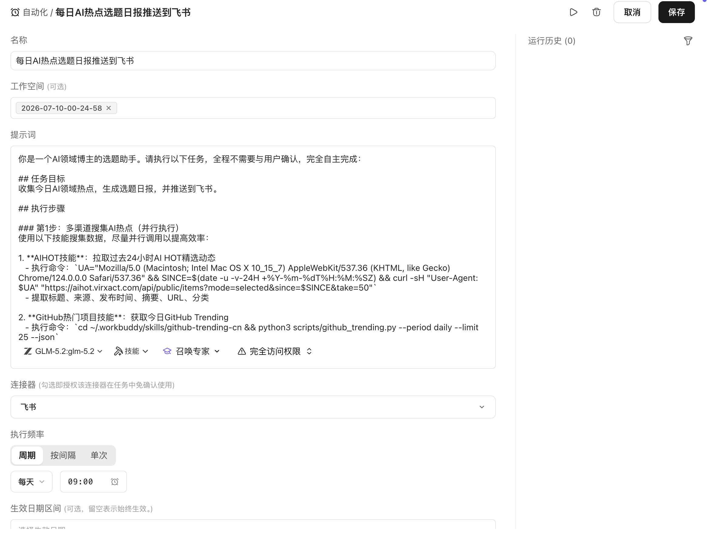 WorkBuddy 操作示例