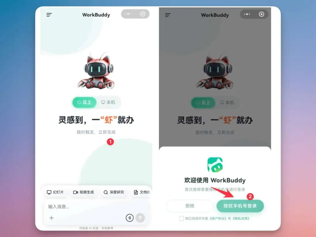 WorkBuddy 操作示例