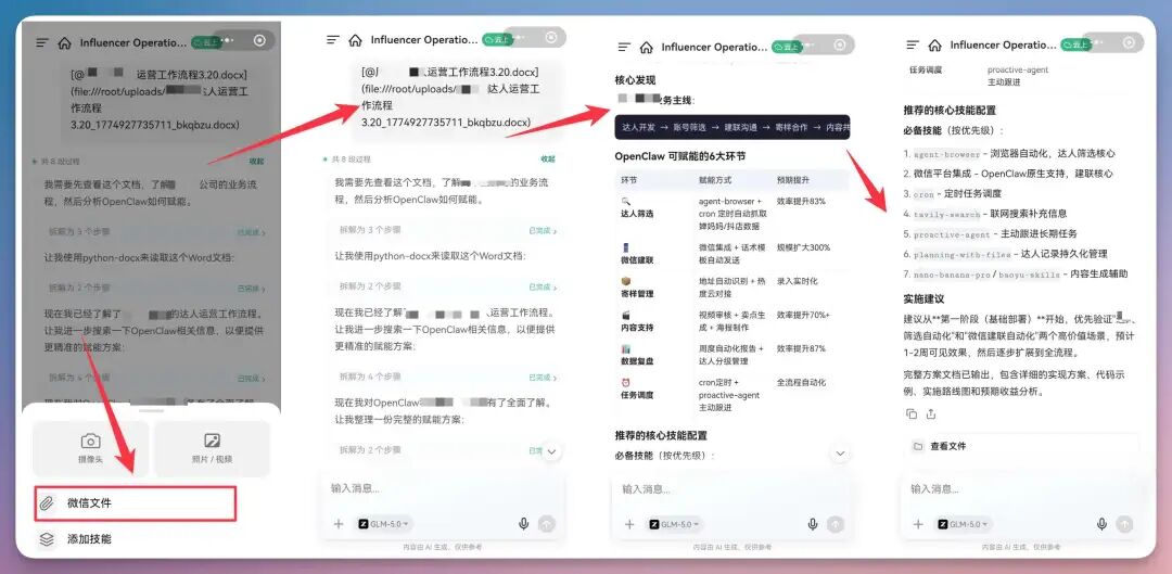 WorkBuddy 操作示例