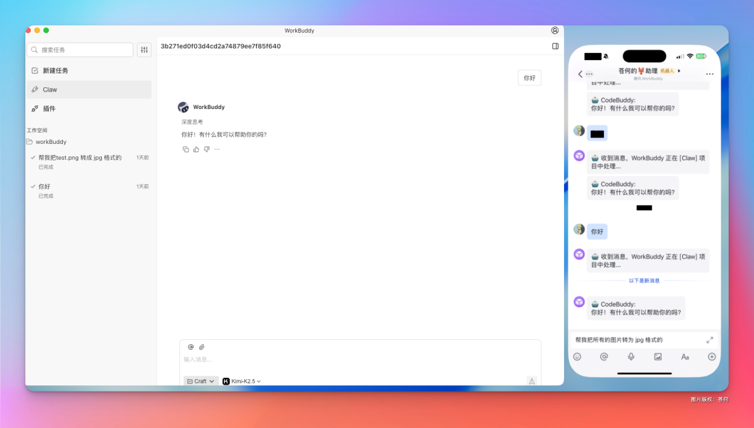 WorkBuddy 操作示例