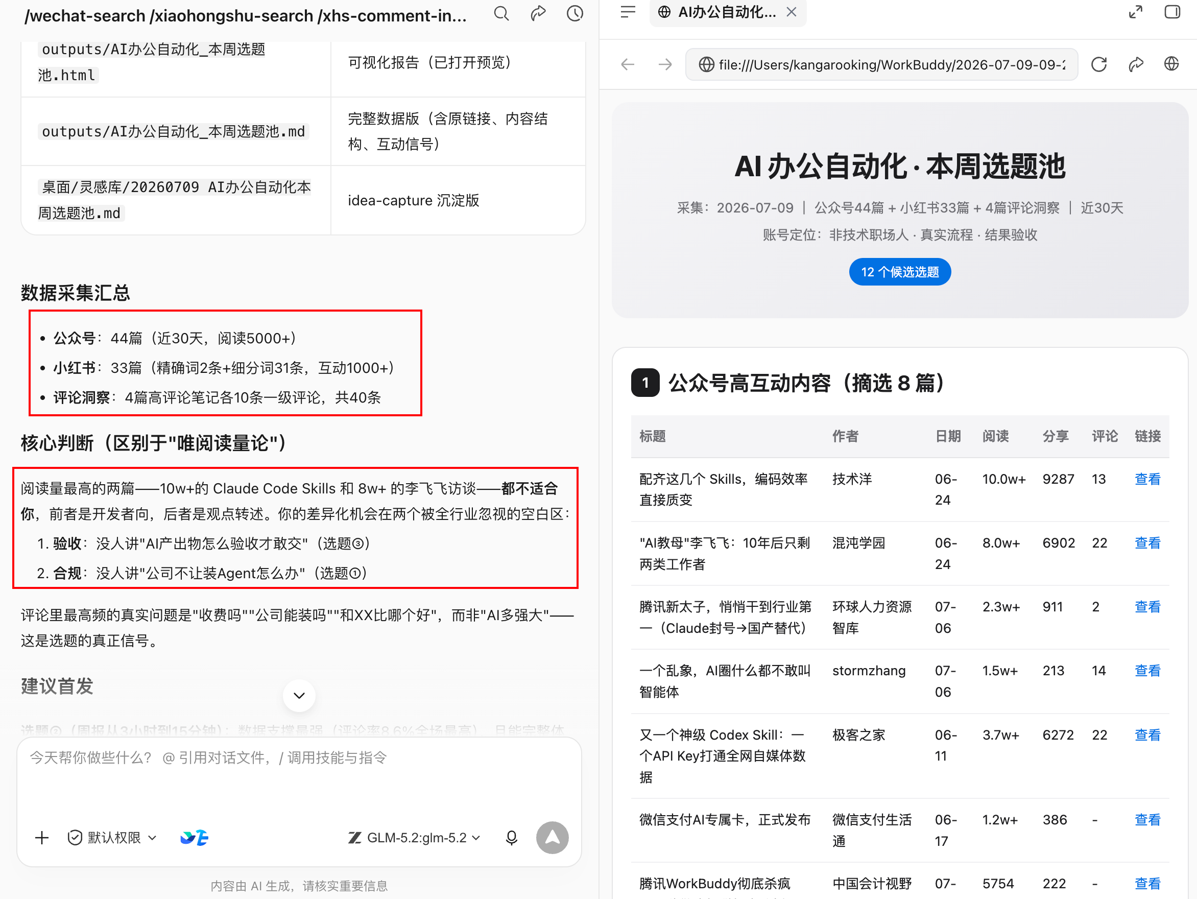 WorkBuddy 操作示例