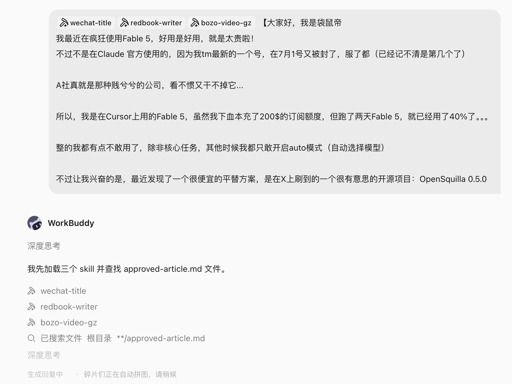 WorkBuddy 操作示例
