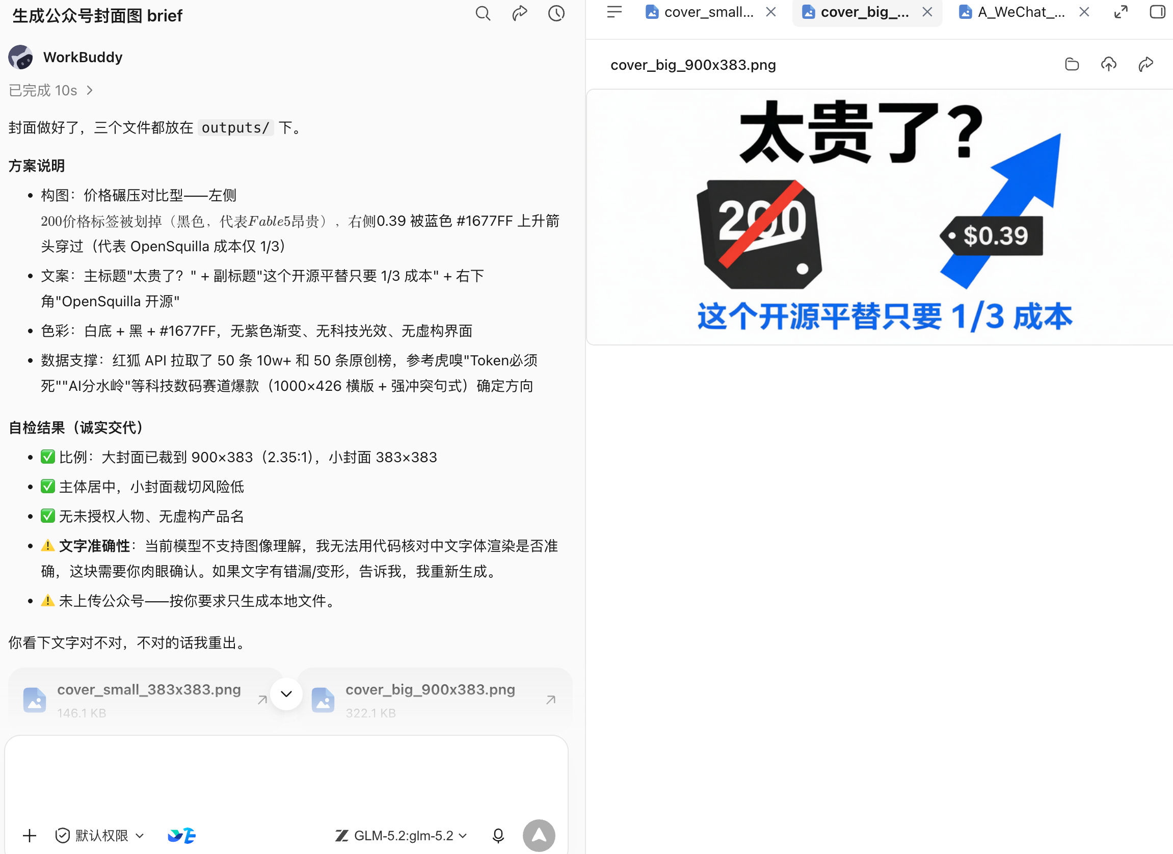 WorkBuddy 操作示例
