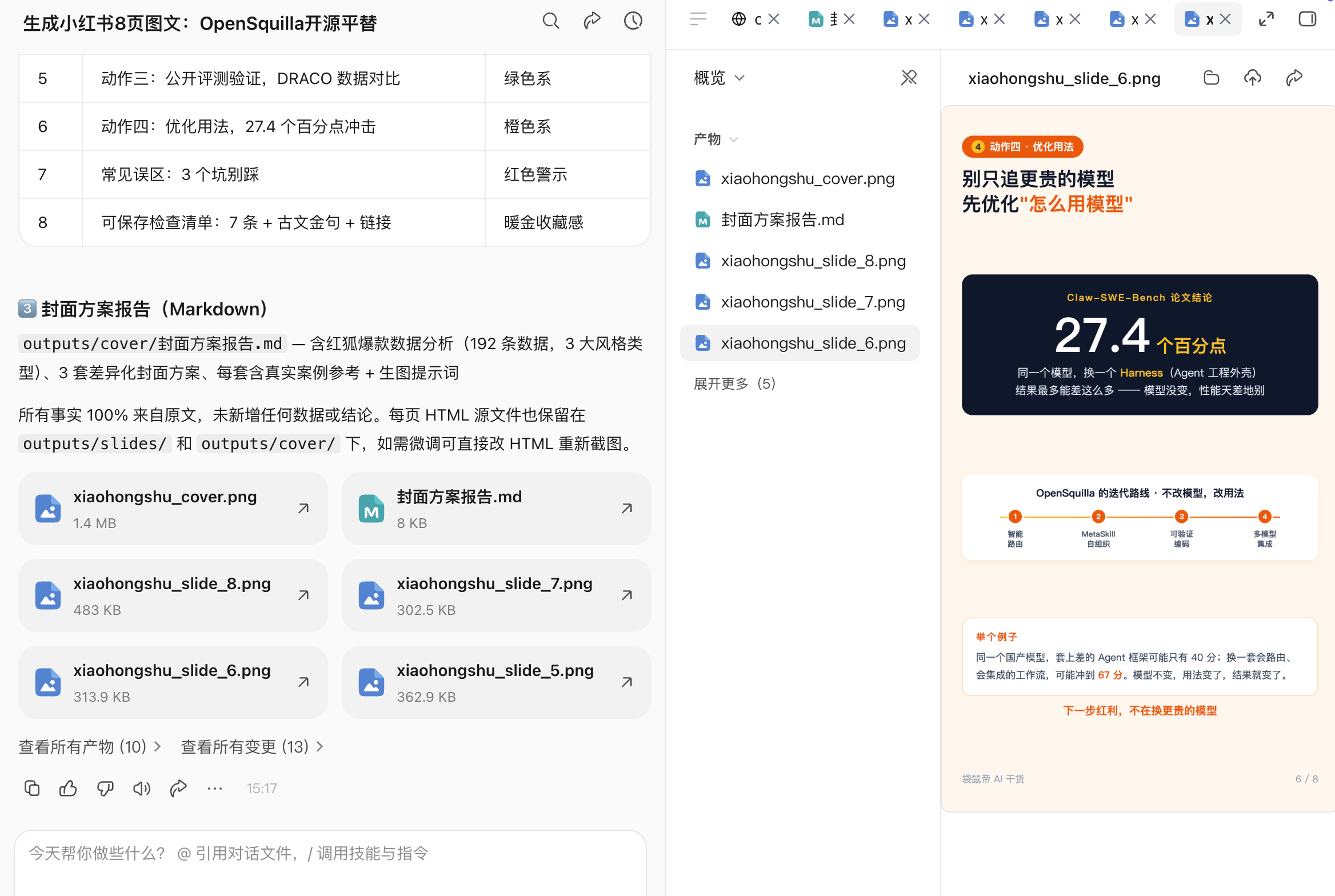 WorkBuddy 操作示例