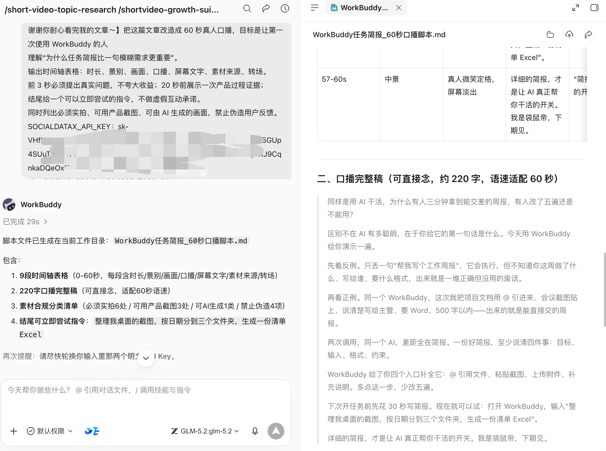WorkBuddy 操作示例