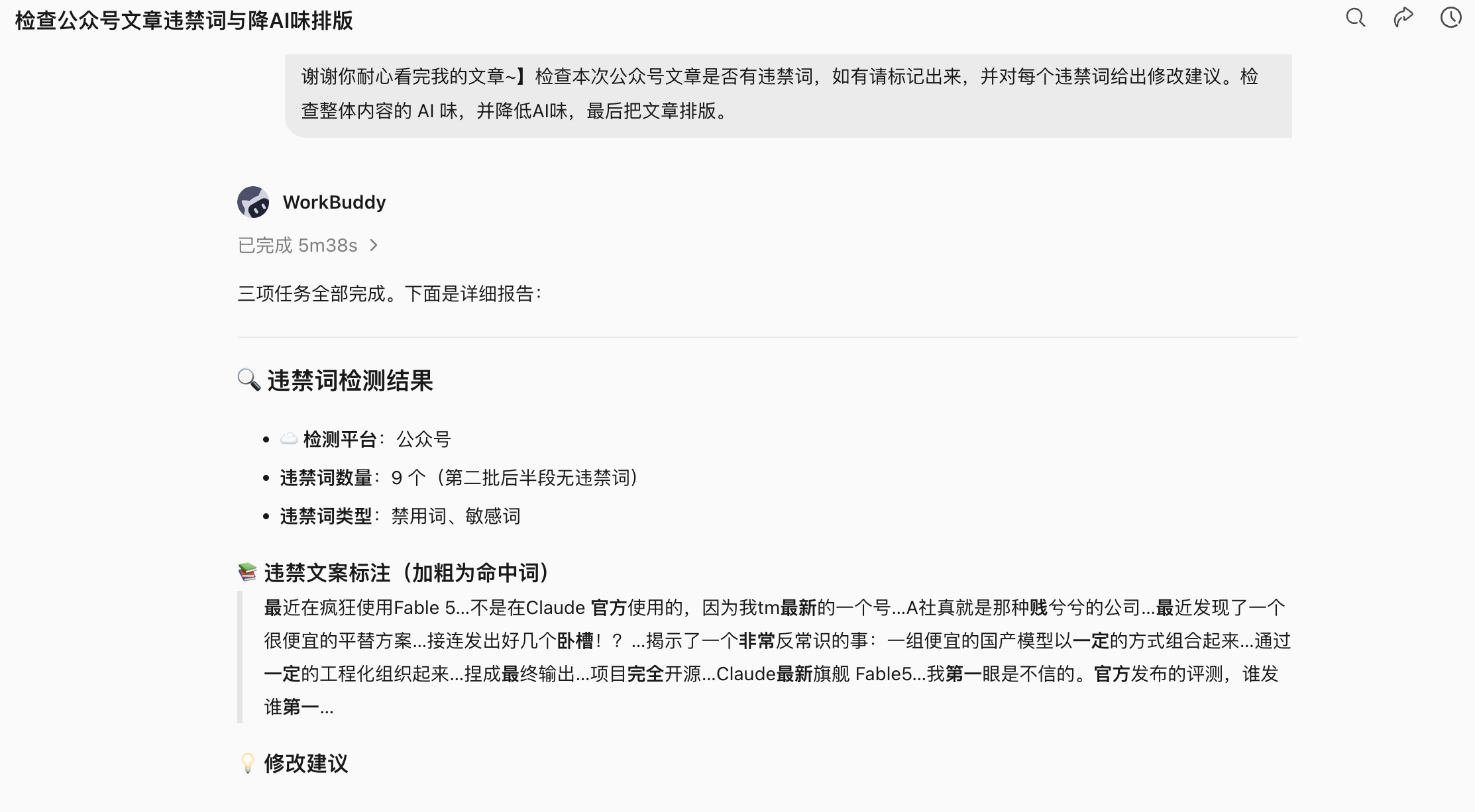 WorkBuddy 操作示例