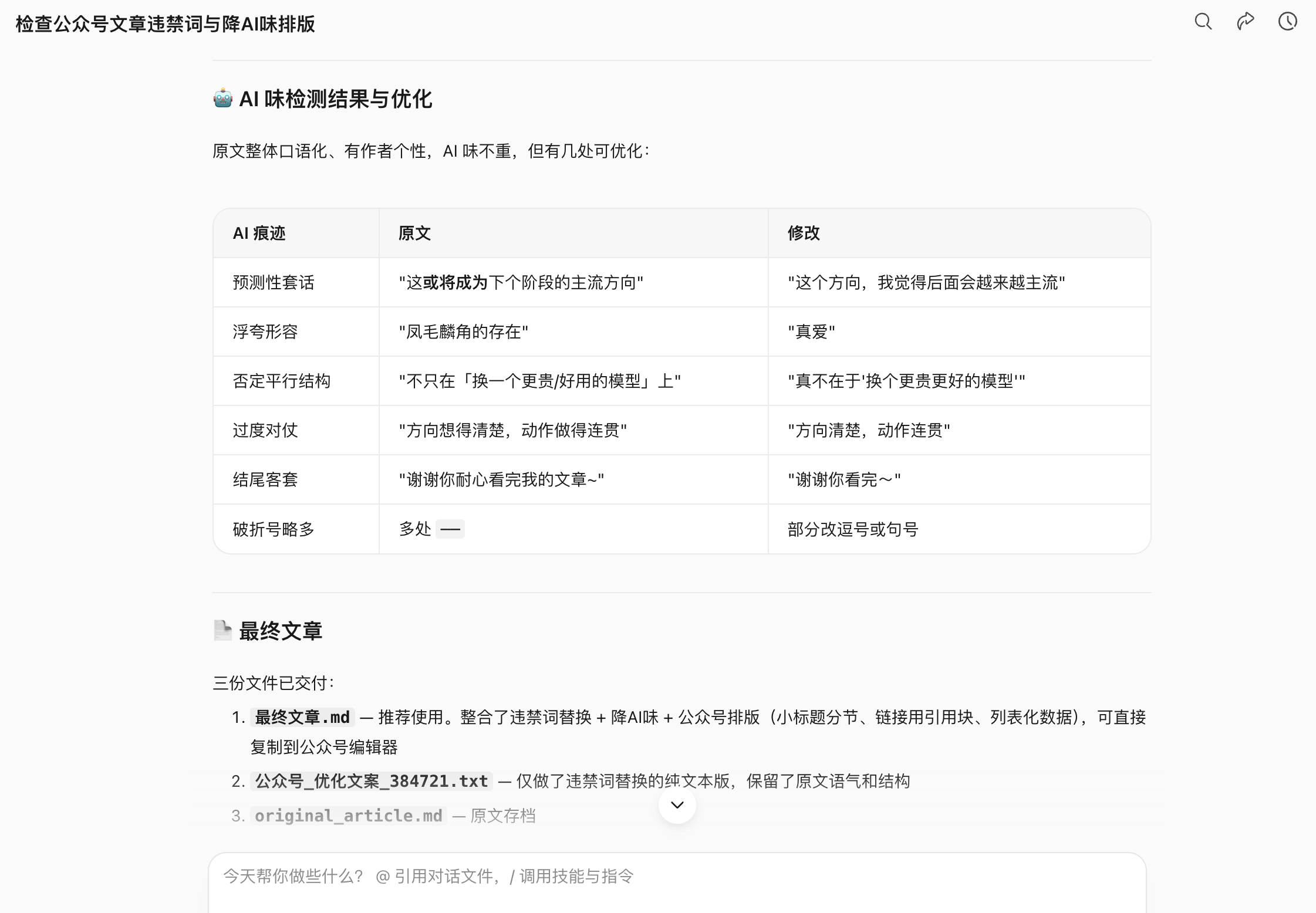 WorkBuddy 操作示例