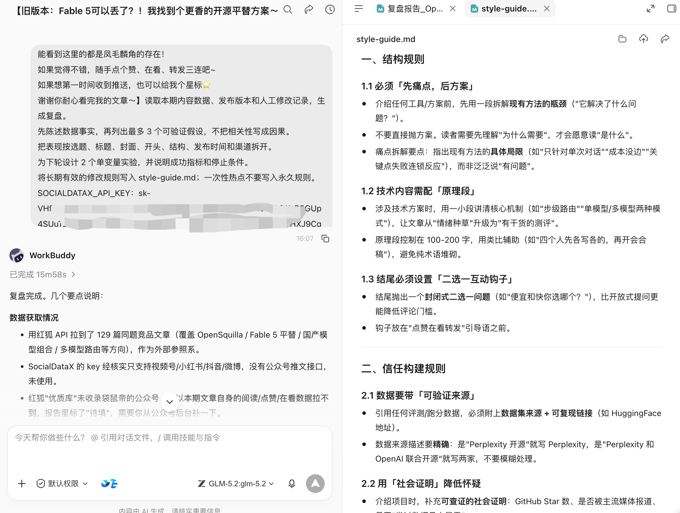 WorkBuddy 操作示例
