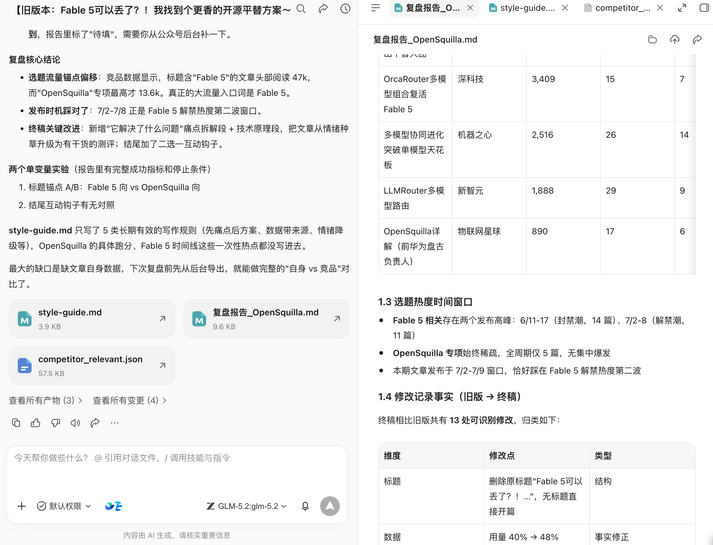 WorkBuddy 操作示例