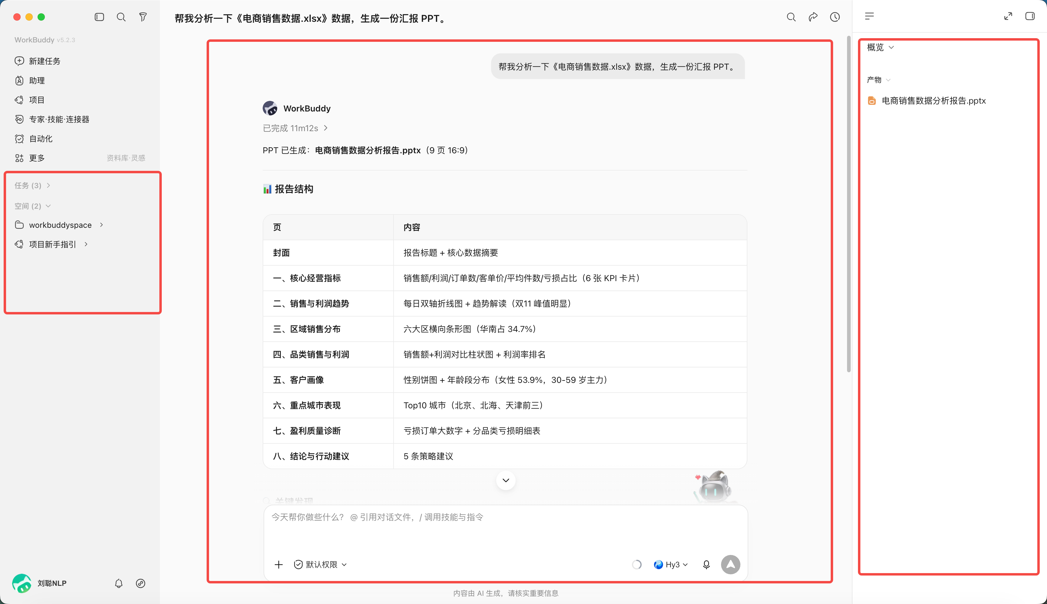WorkBuddy 操作示例