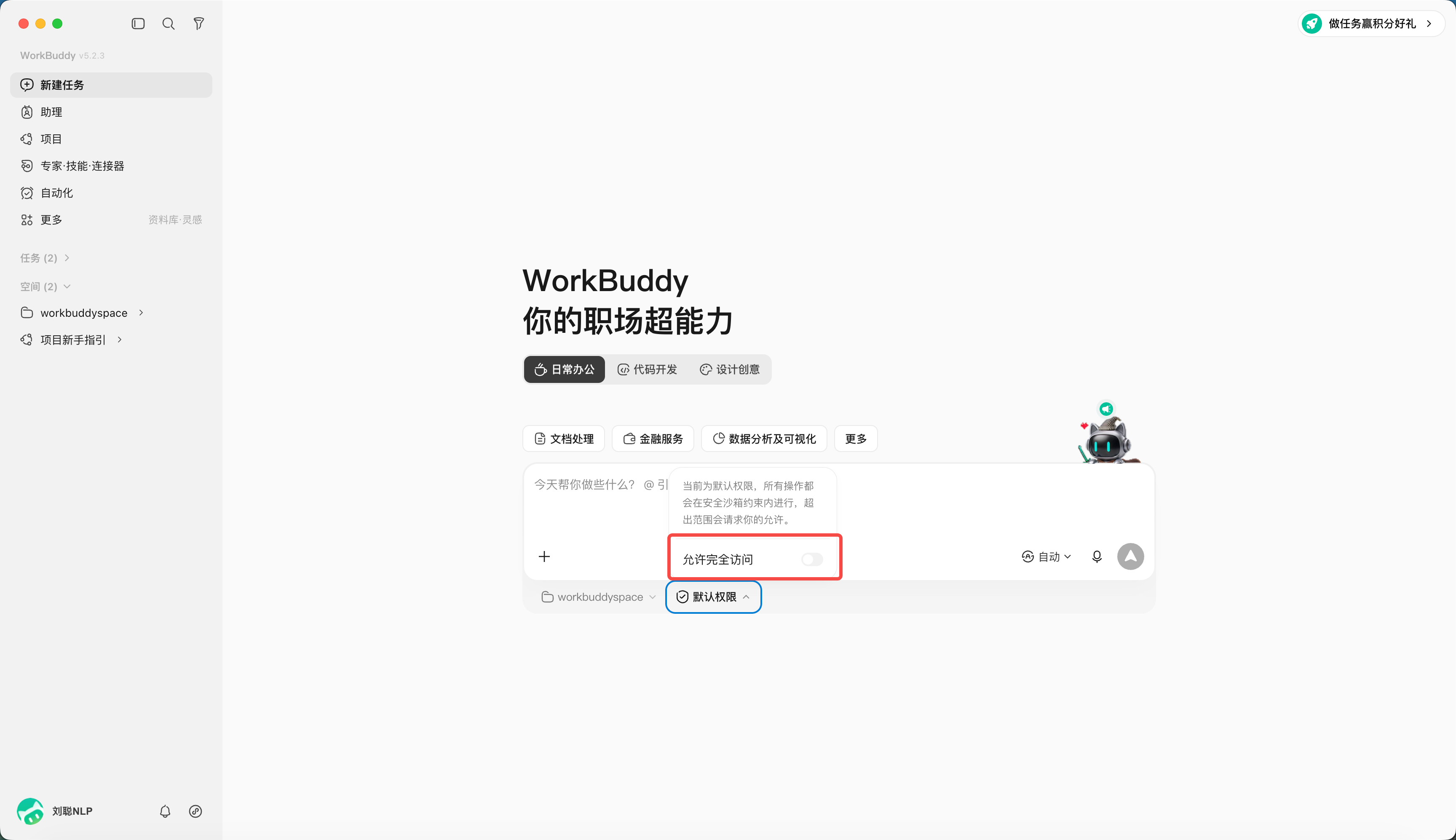WorkBuddy 操作示例