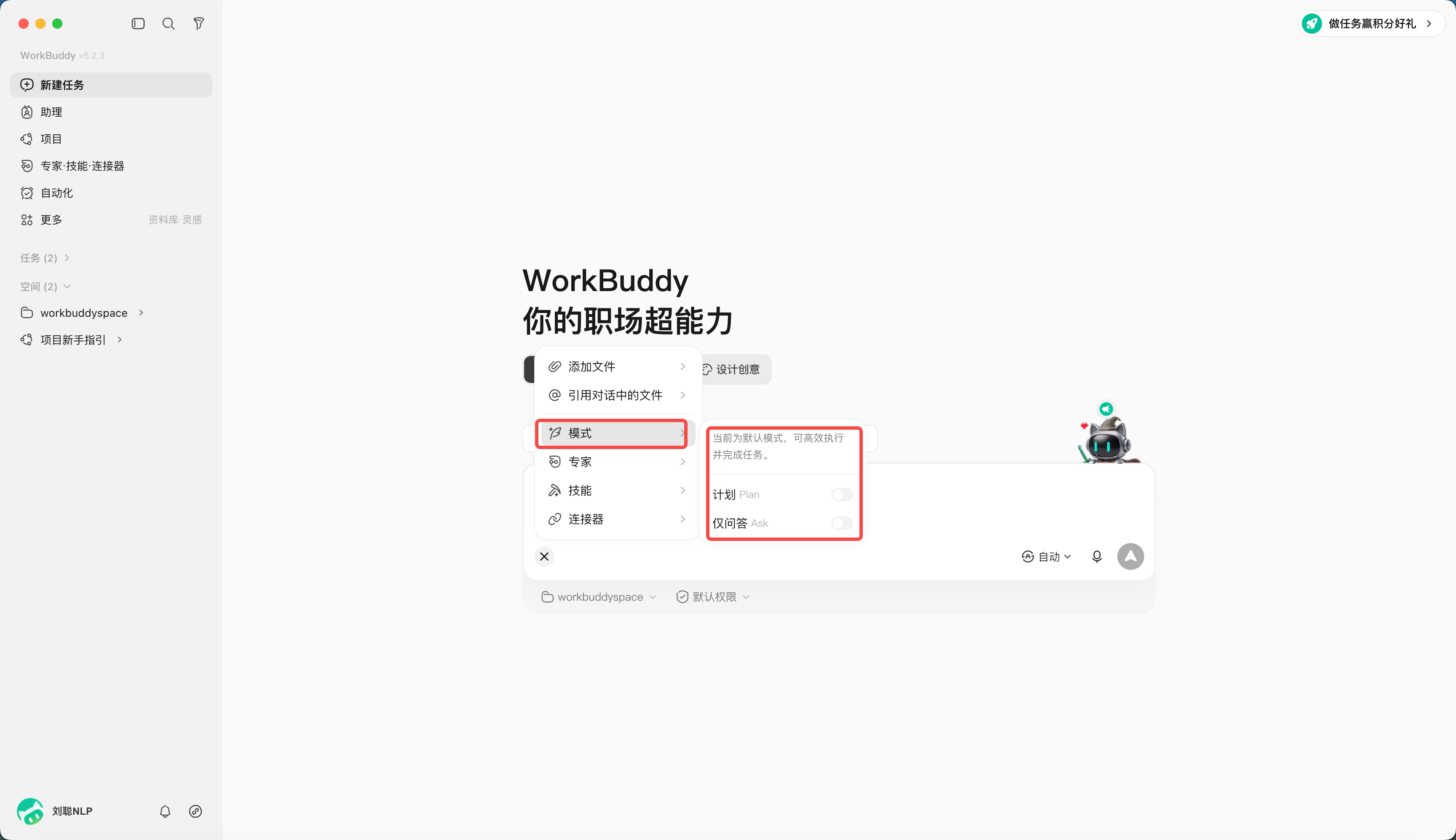 WorkBuddy 操作示例