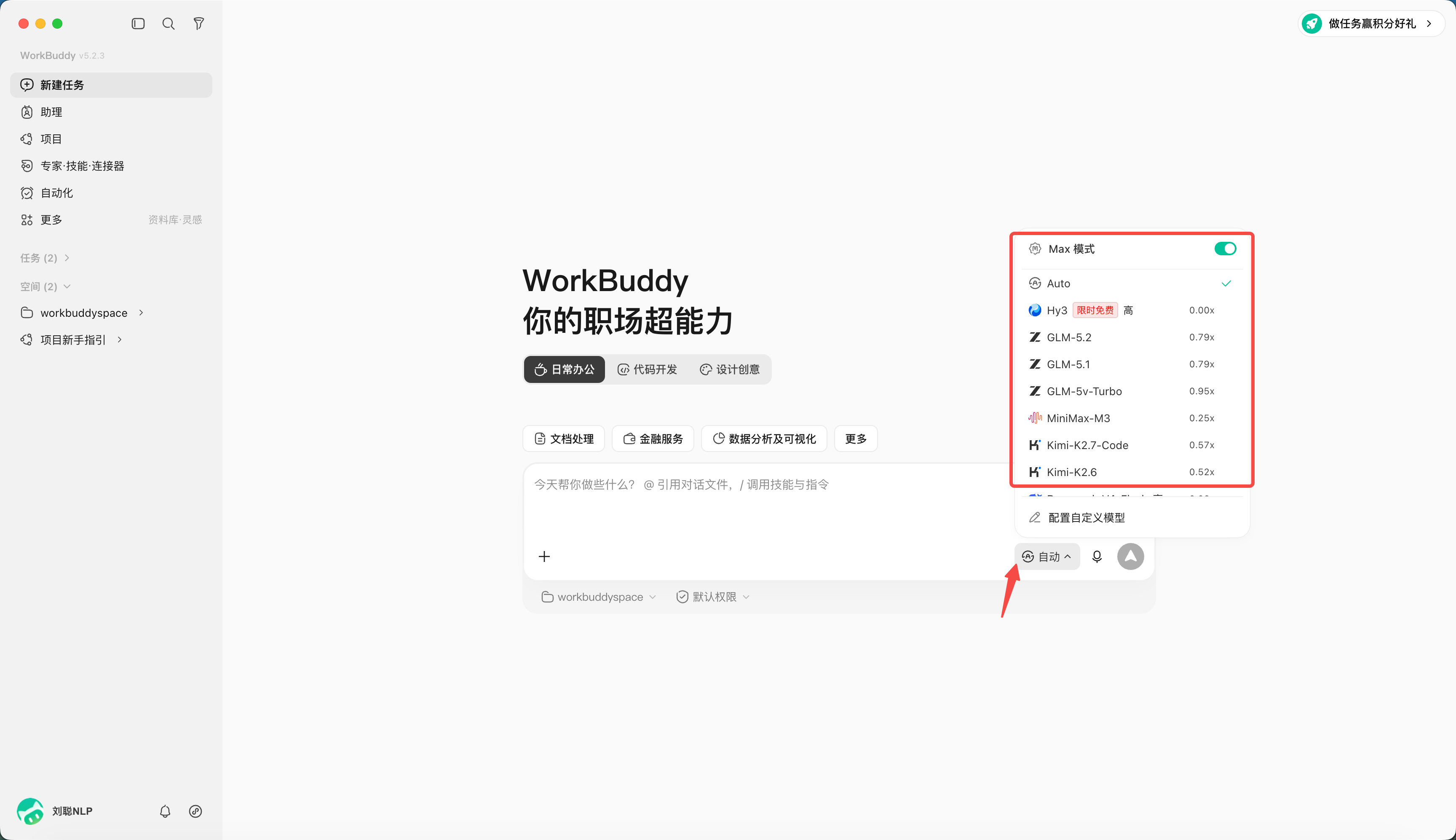 WorkBuddy 操作示例