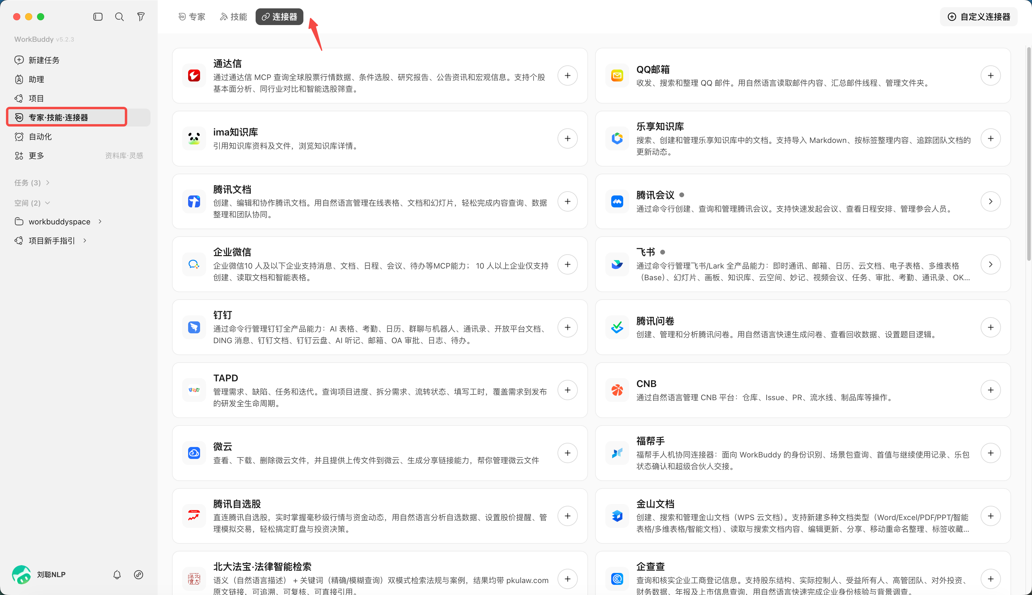 WorkBuddy 操作示例