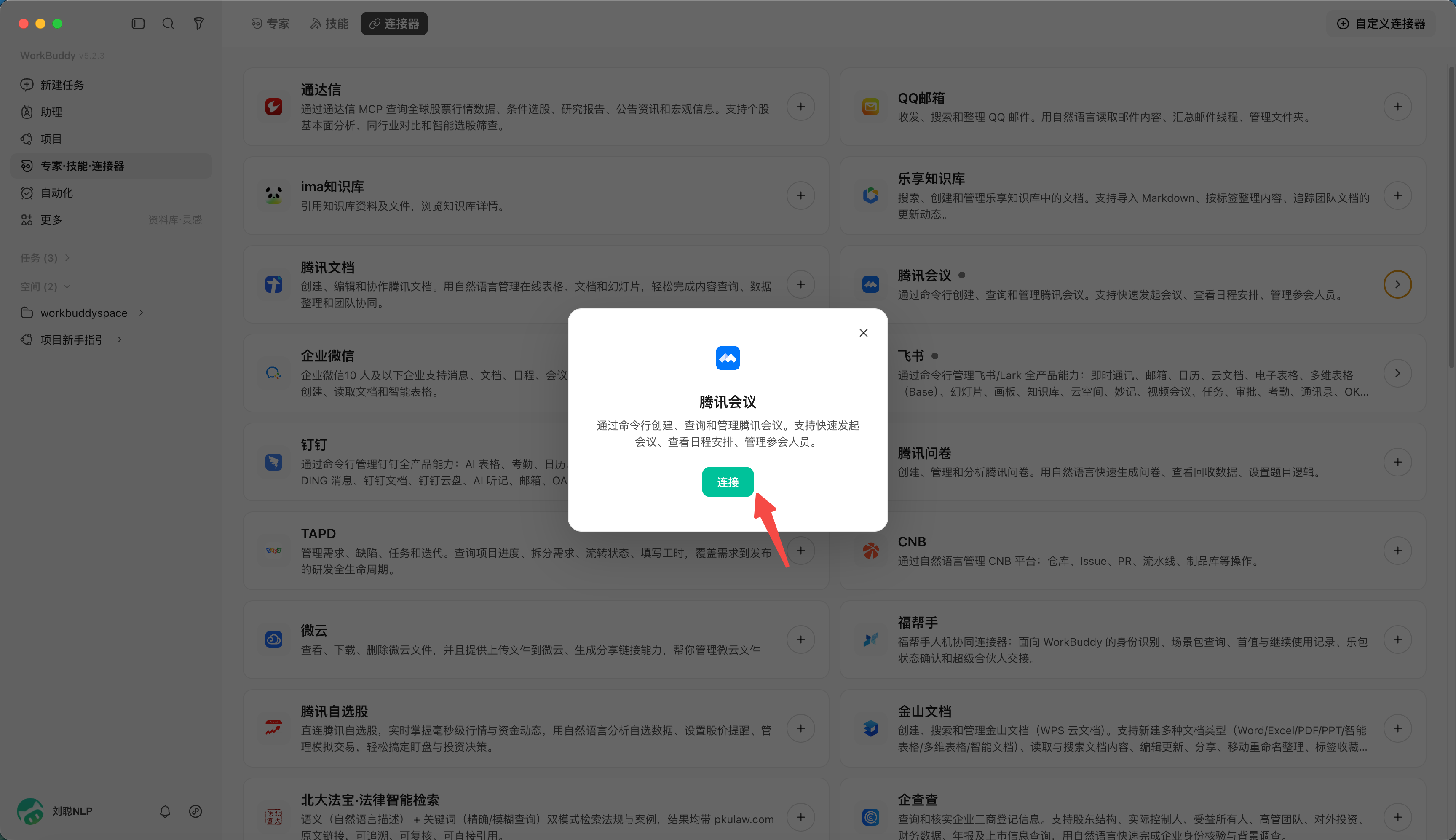 WorkBuddy 操作示例