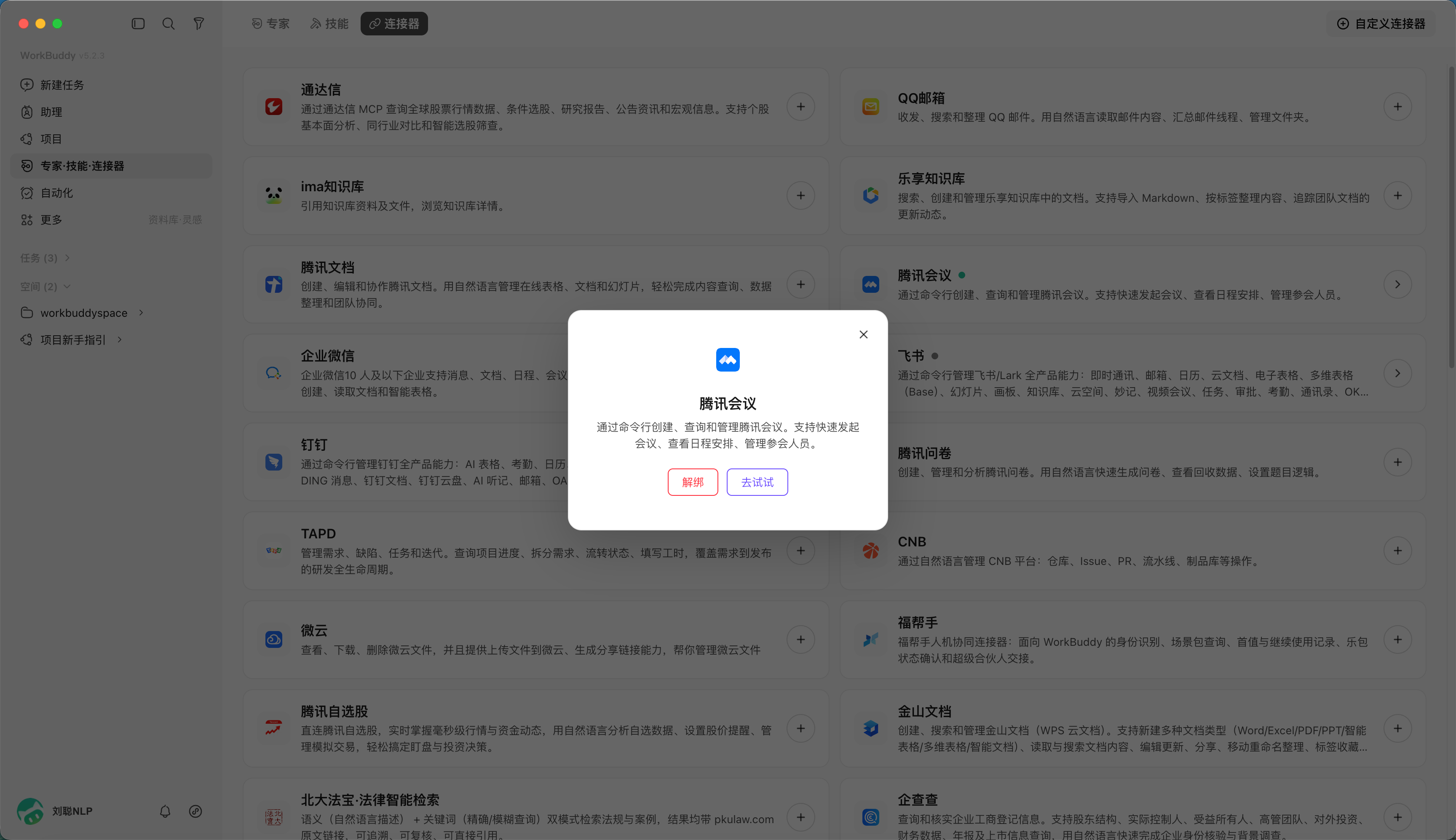 WorkBuddy 操作示例