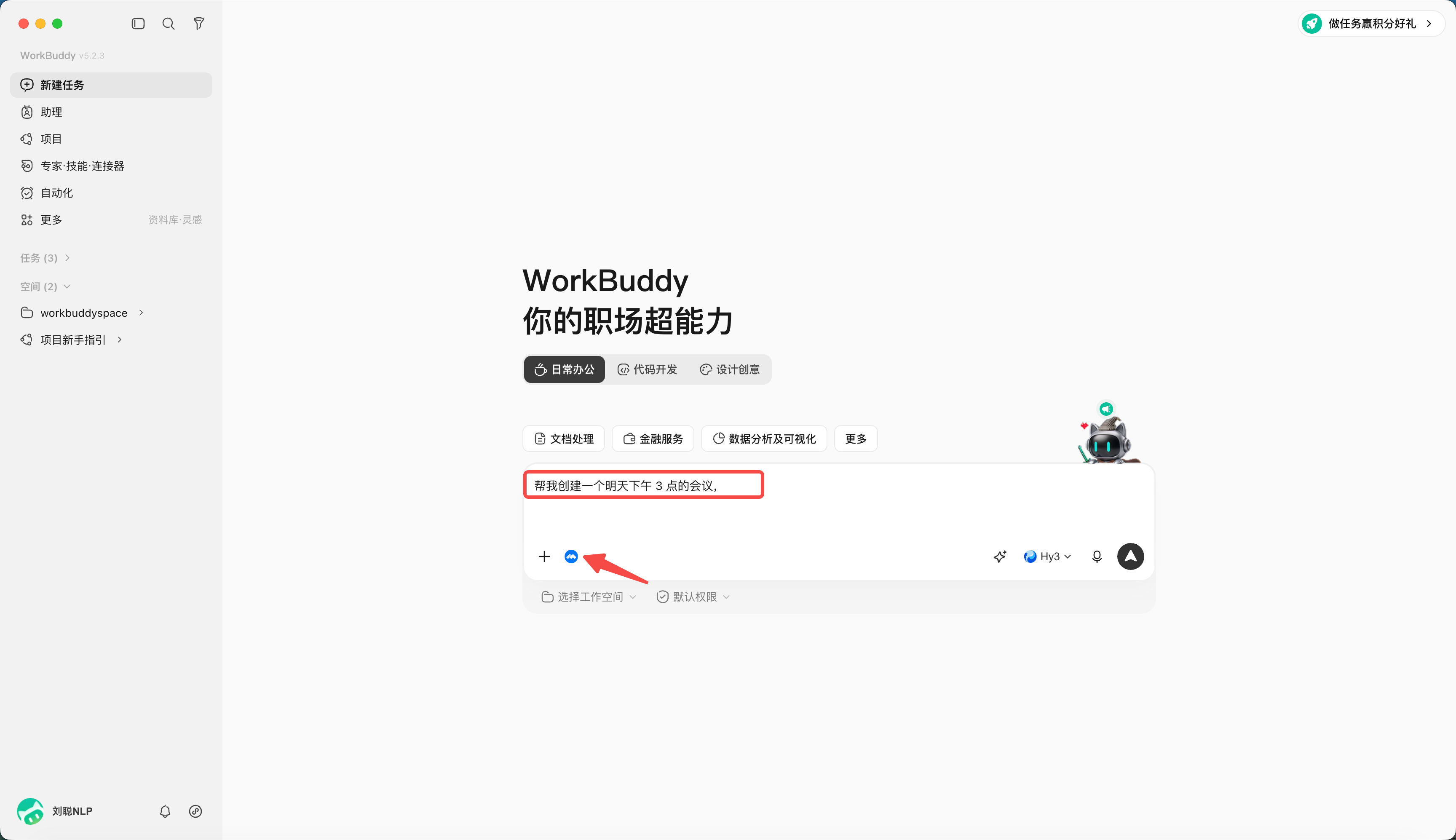WorkBuddy 操作示例