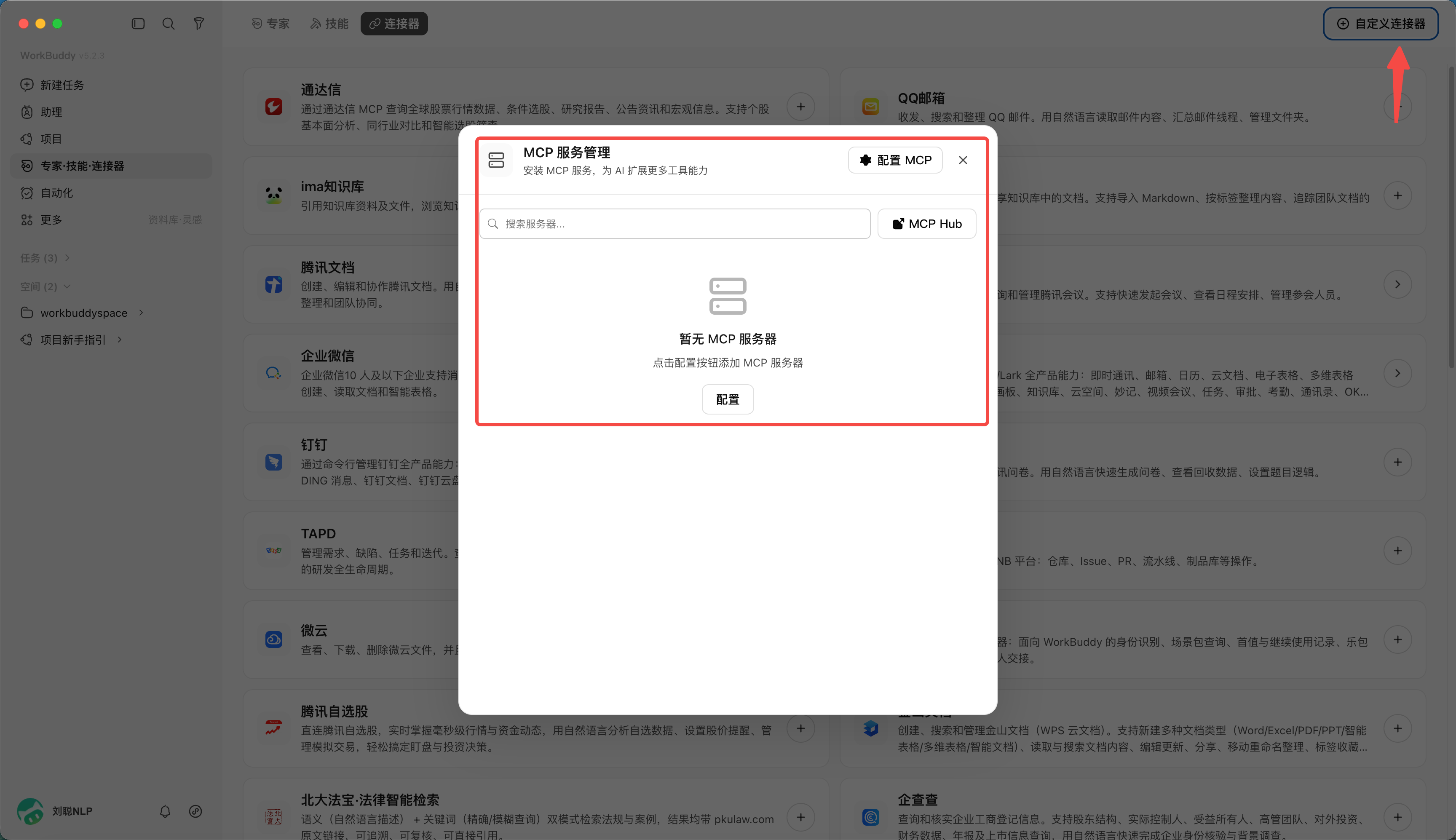 WorkBuddy 操作示例