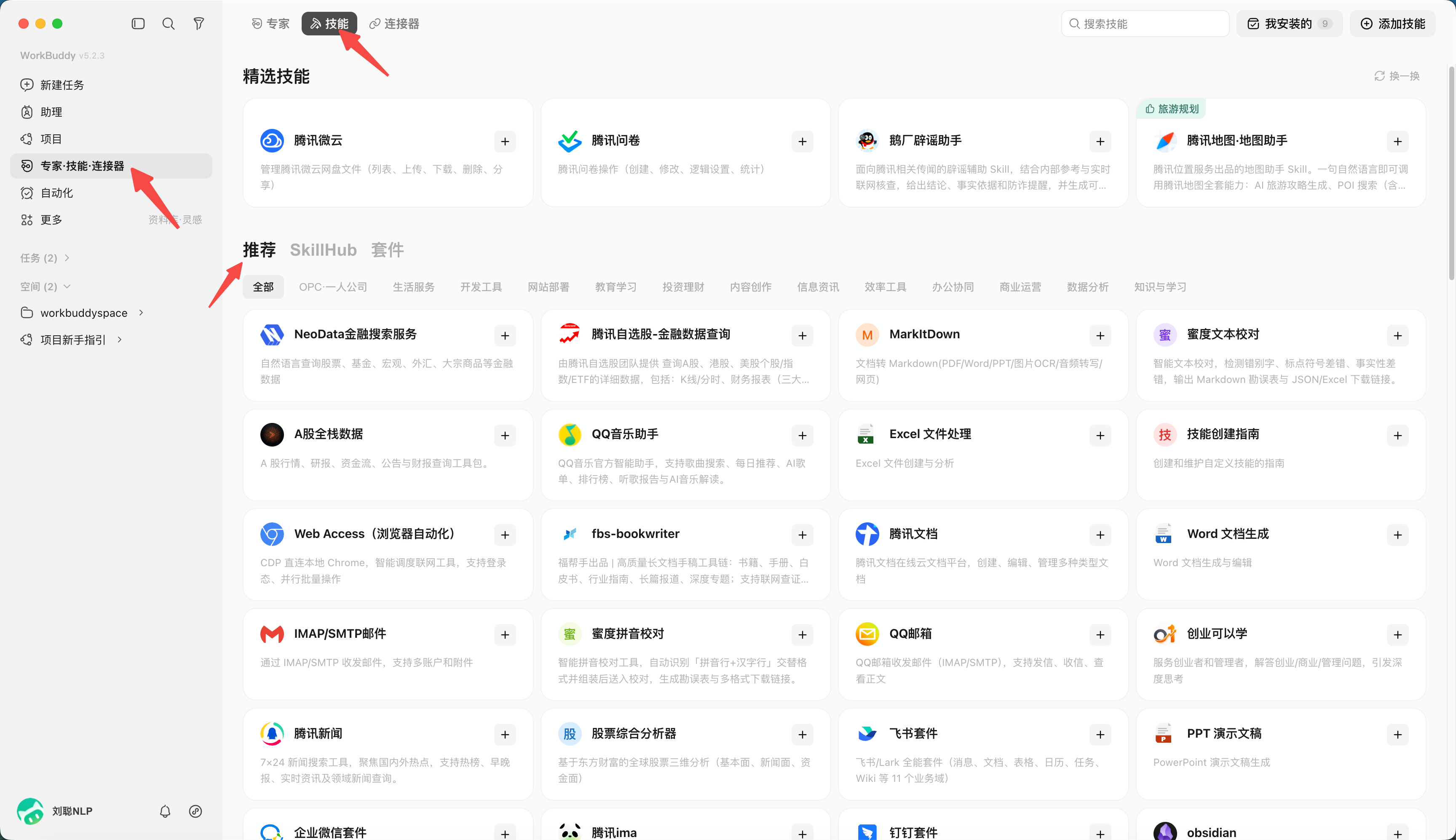 WorkBuddy 操作示例