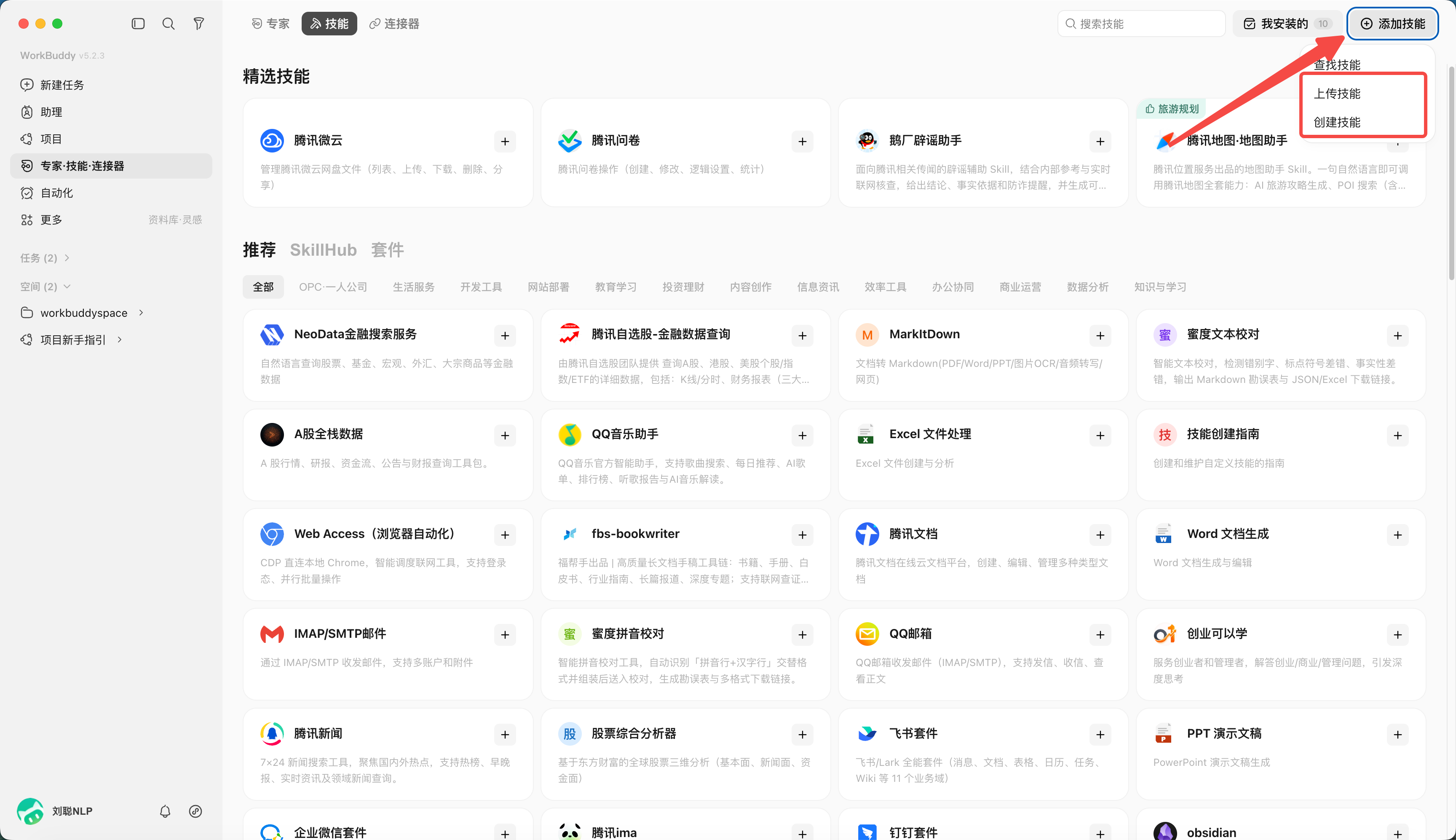 WorkBuddy 操作示例