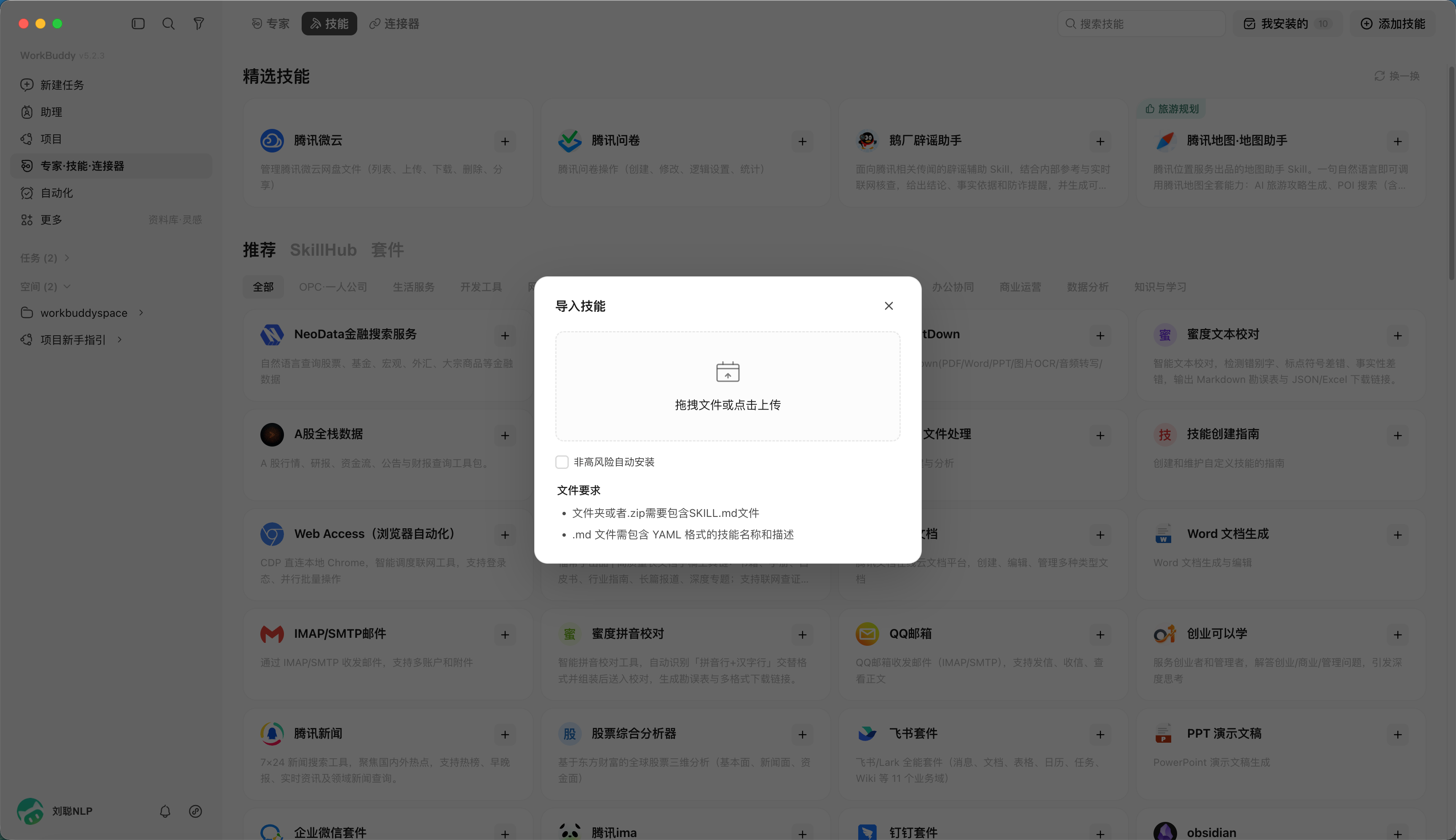 WorkBuddy 操作示例