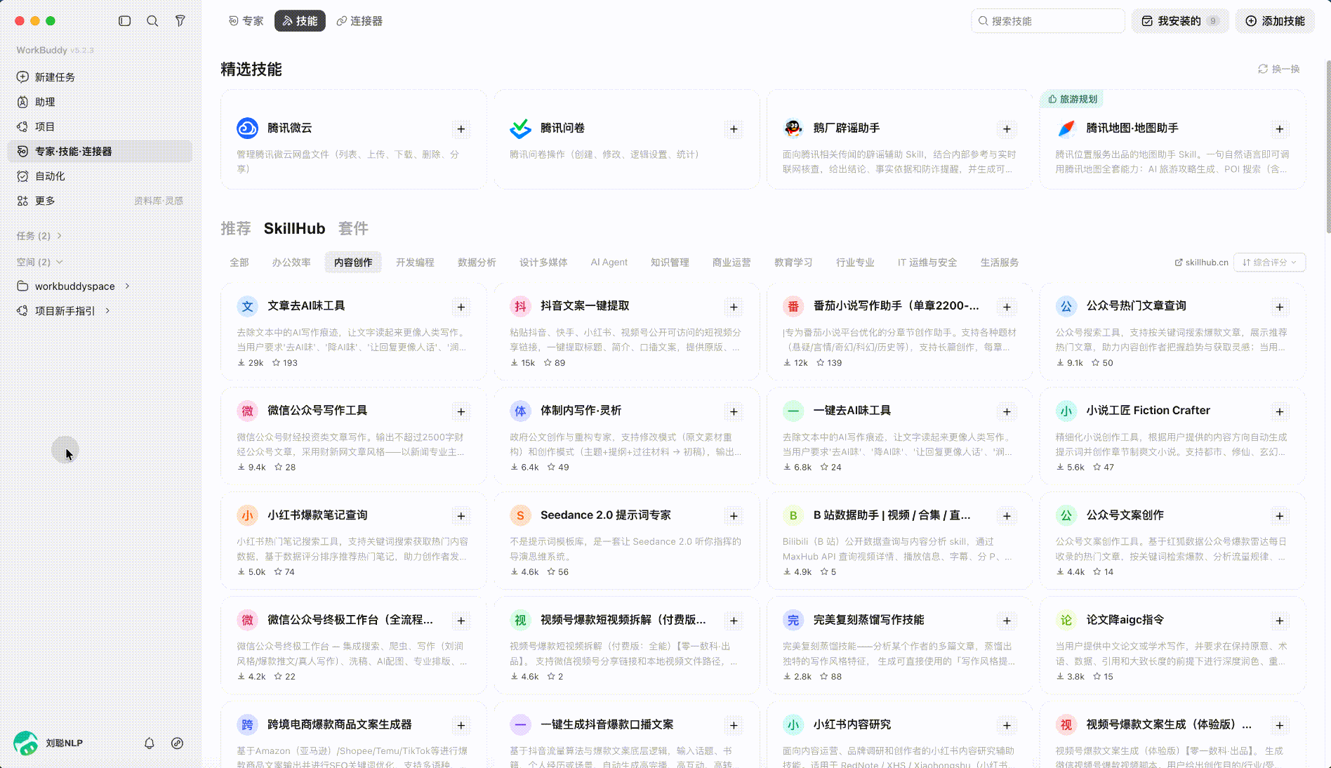 WorkBuddy 操作示例