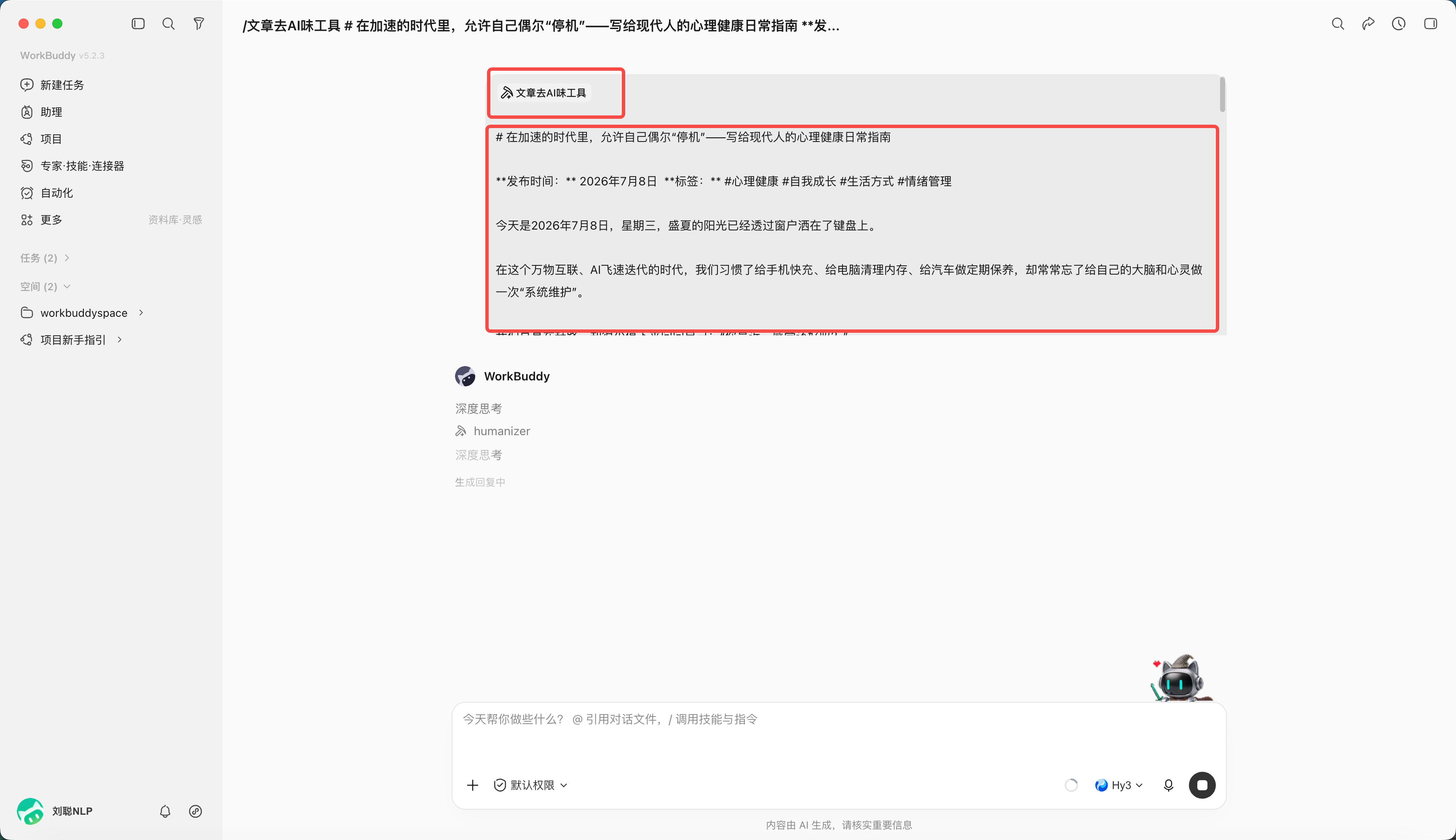 WorkBuddy 操作示例